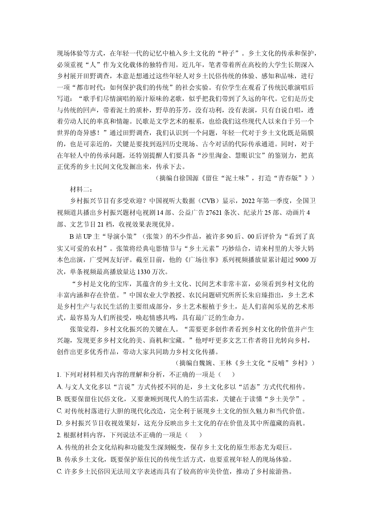 语文试卷山东2025届普通高等学校招生全国统一考试测评（三）试题(含参考解析).docx 第2页