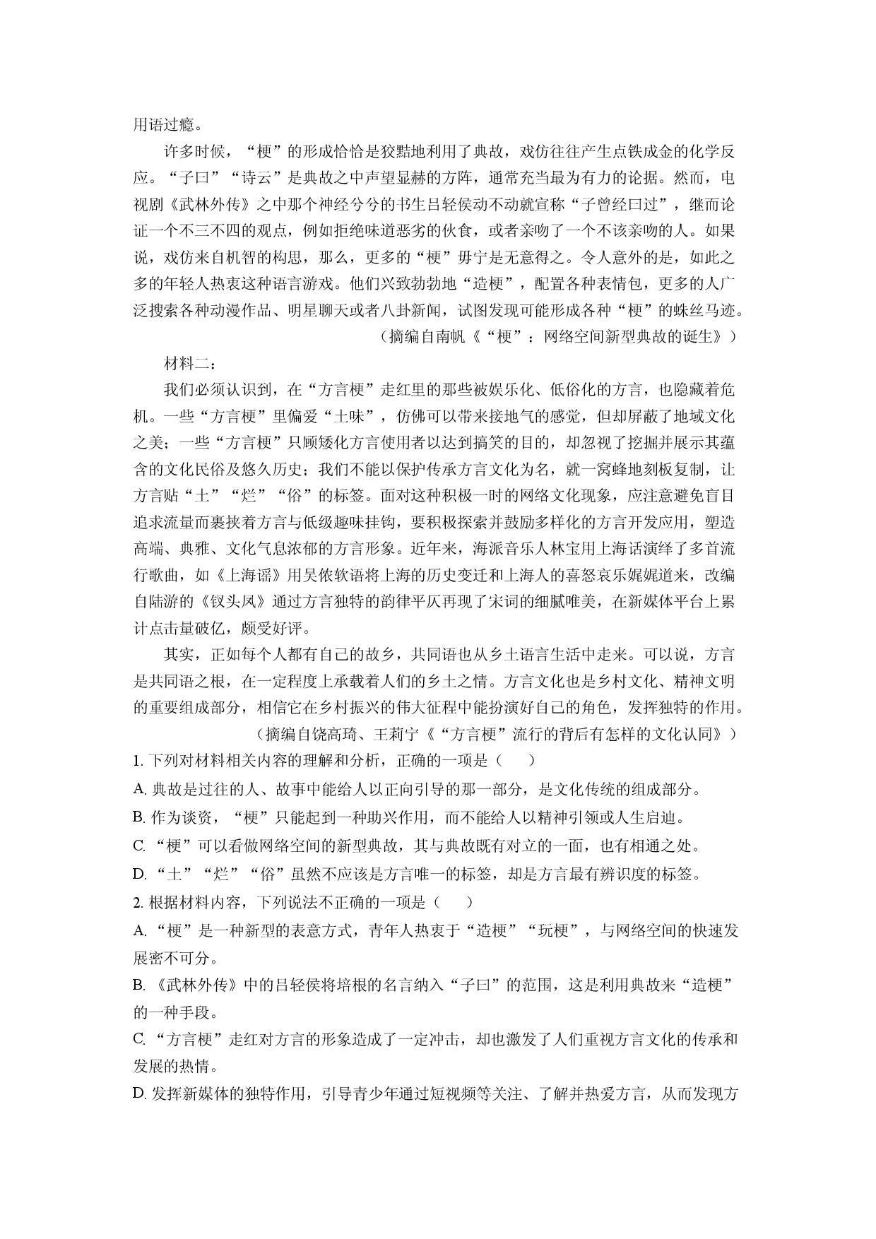 语文试卷山东临沂市临沭县部分学校2025届高三三模试题(含参考解析).docx 第2页