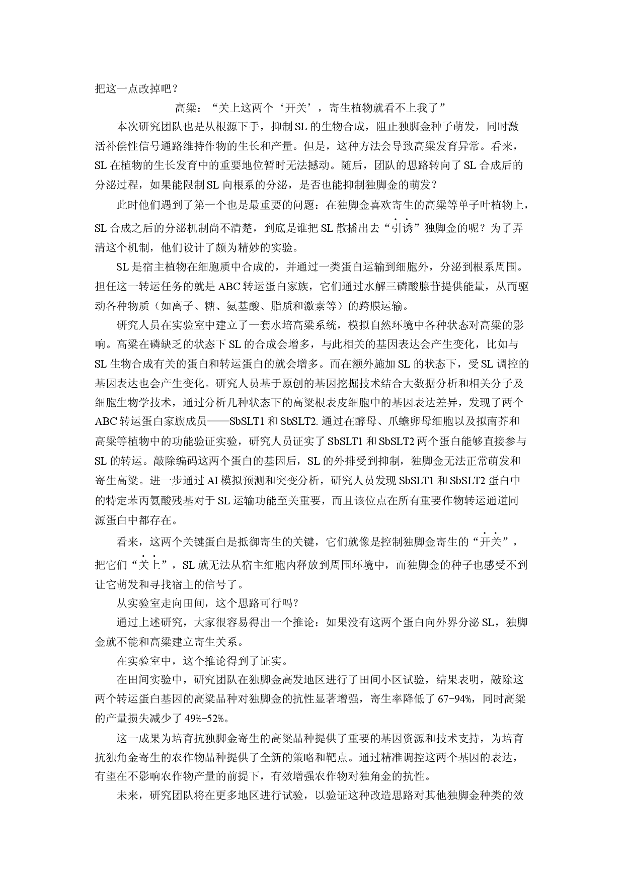 语文试卷山东名校2024-2025学年高三4月校际联合检测试题(含参考解析).docx 第2页