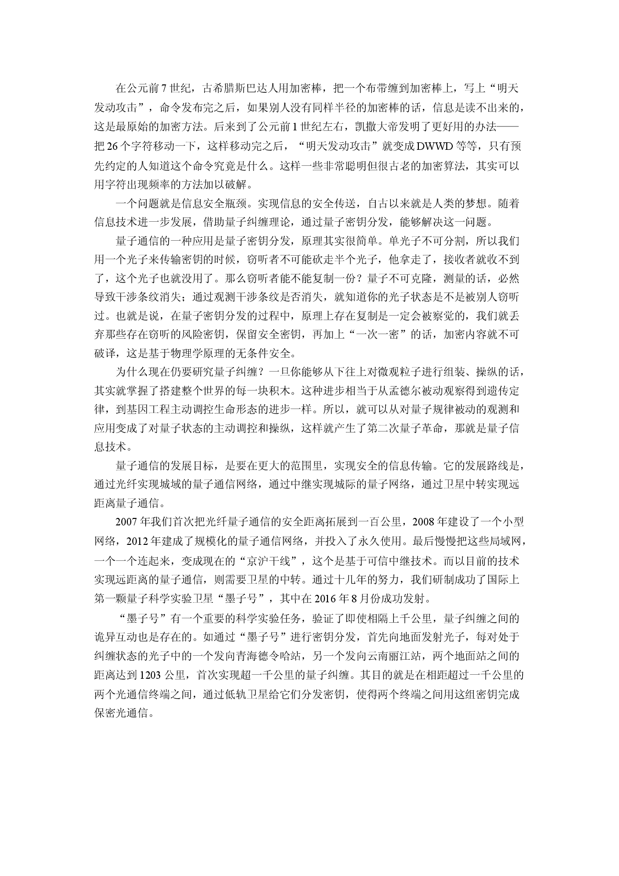 语文试卷山东名校大联考2024-2025学年高三4月检测试题(含参考解析).docx 第2页