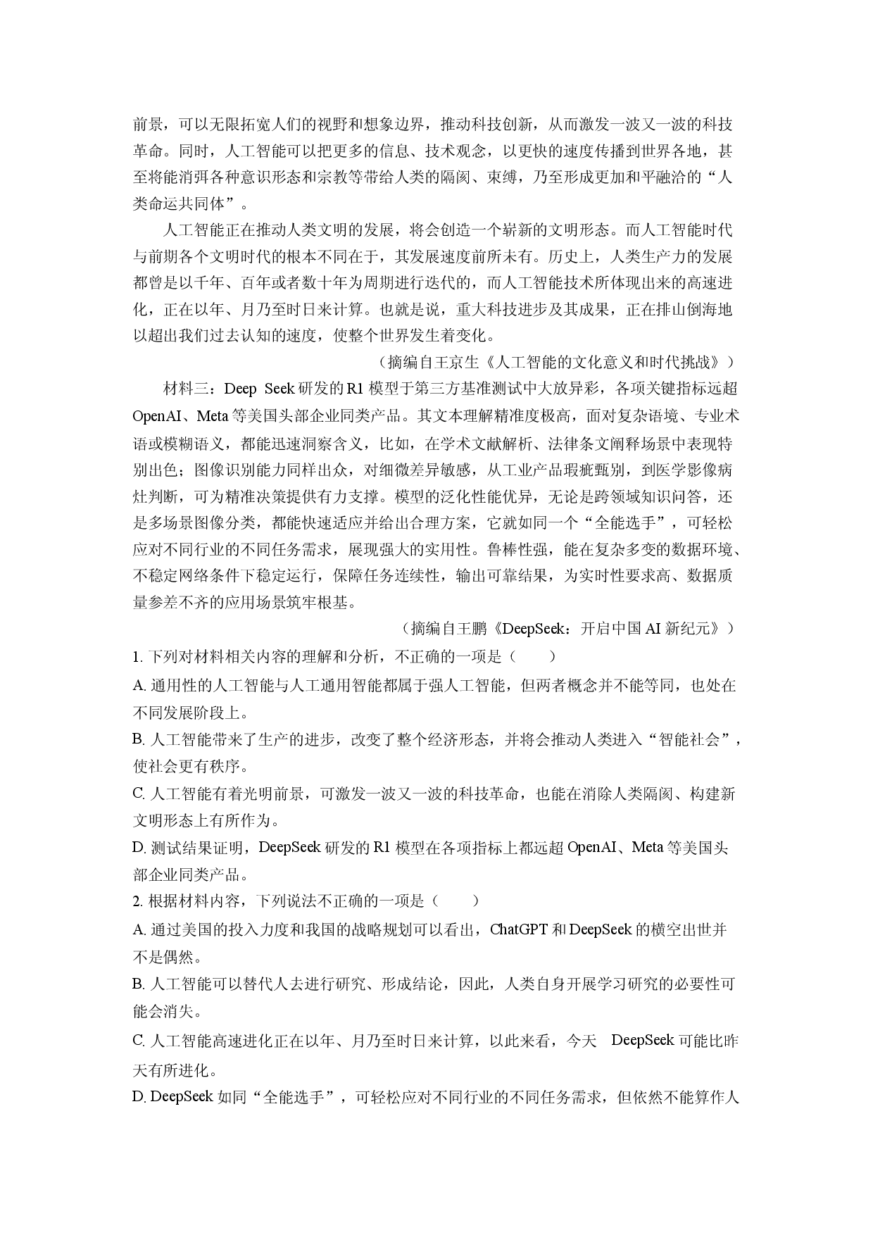 语文试卷山东大教育联盟2024-2025学年高三下学期第二次质量检测试题(含参考解析).docx 第2页