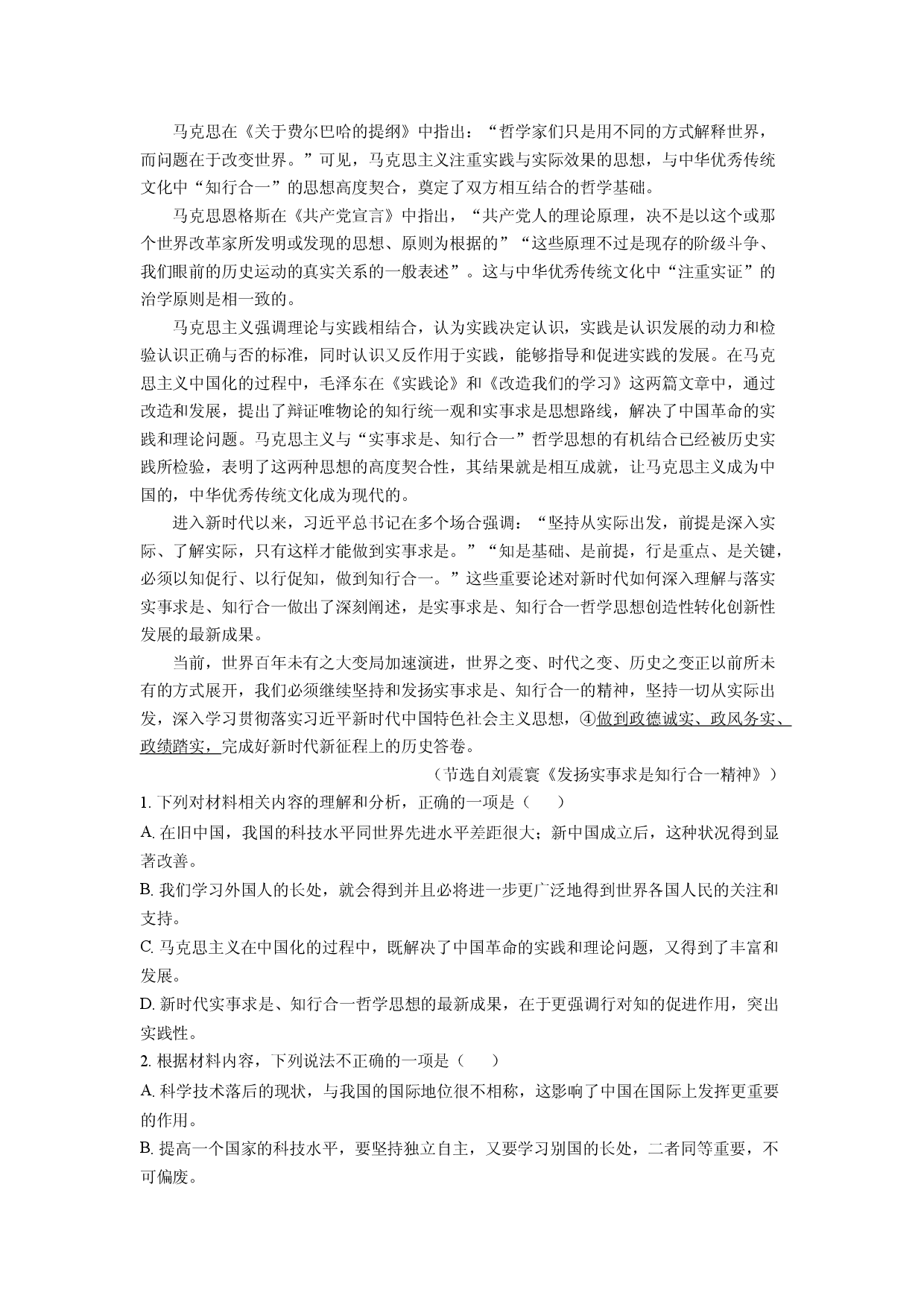 语文试卷山东德州市2025届高三5月三模考试试题(含参考解析).docx 第2页
