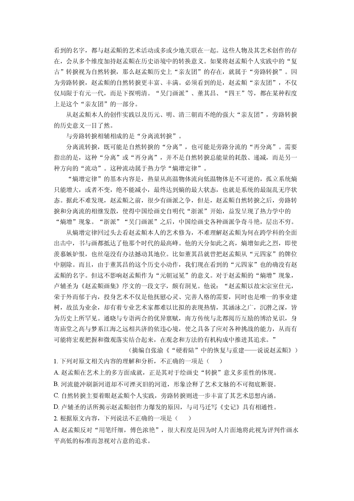 语文试卷山东招远市2025届高三考前模拟检测试题(含参考解析).docx 第2页