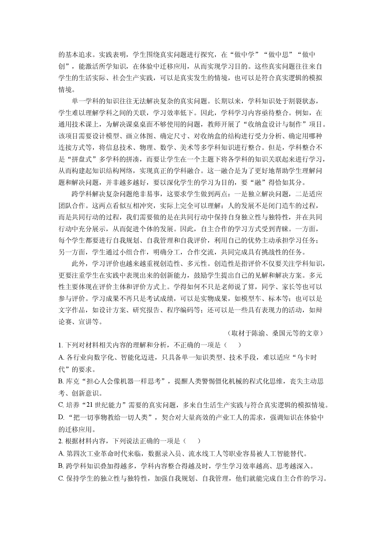 语文试卷山东泰山教育联盟2025届高三下学期4月联考试题(含参考解析).docx 第2页