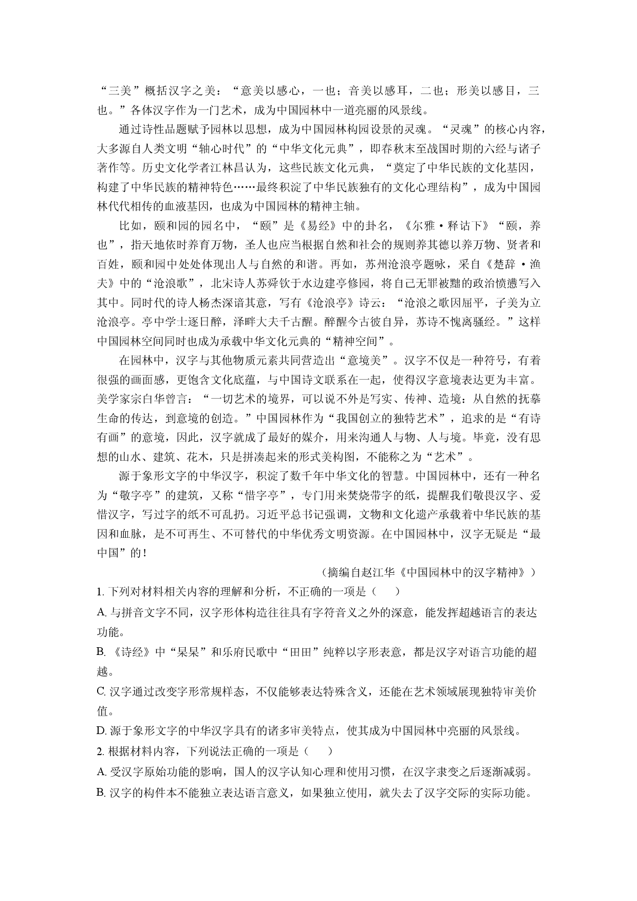 语文试卷山东济宁市2025届高三第三次高考模拟考试试题(含参考解析).docx 第2页