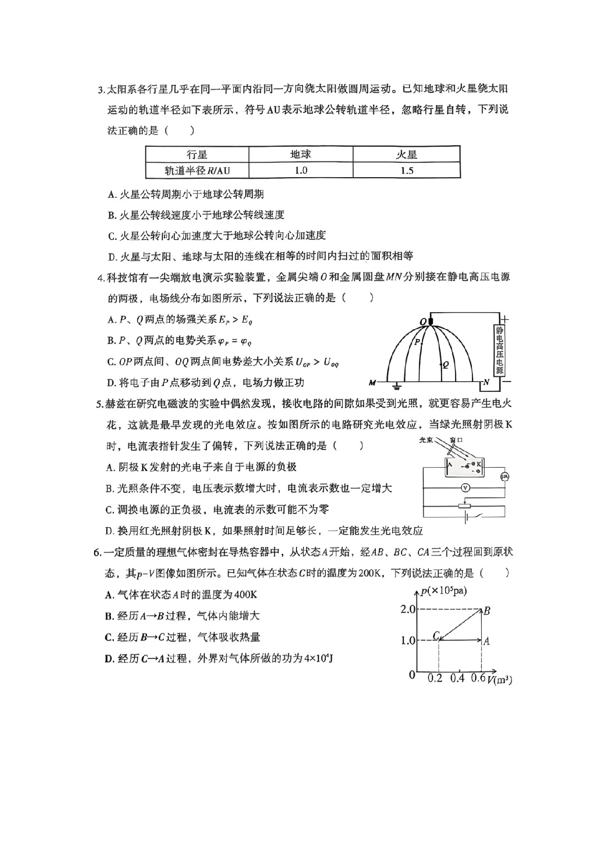 物理试卷2025届宁夏银川市、石嘴山市高三下学期高考学科教学质量检测（一模）试题（图片版）.docx 第2页
