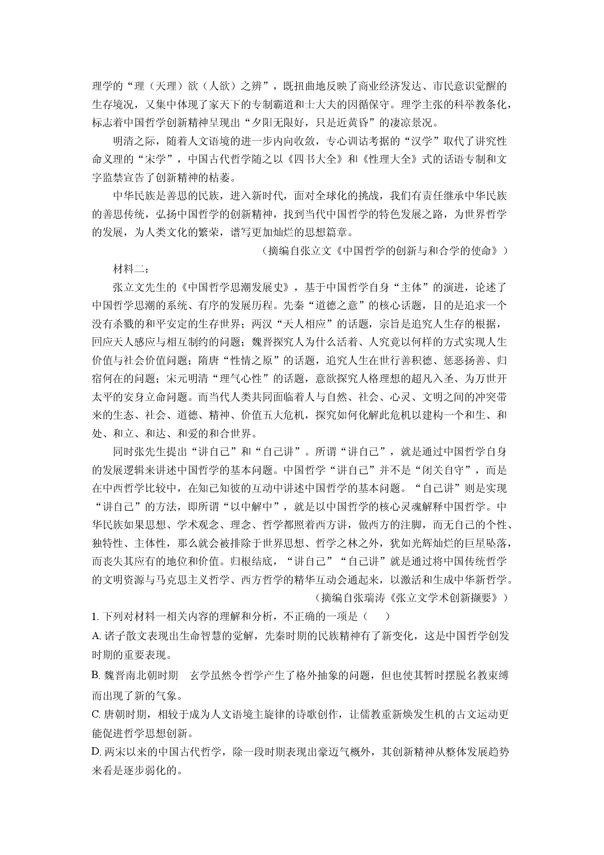 语文试卷山东潍坊市2025届高三三模考试试题(含参考解析).docx 第2页