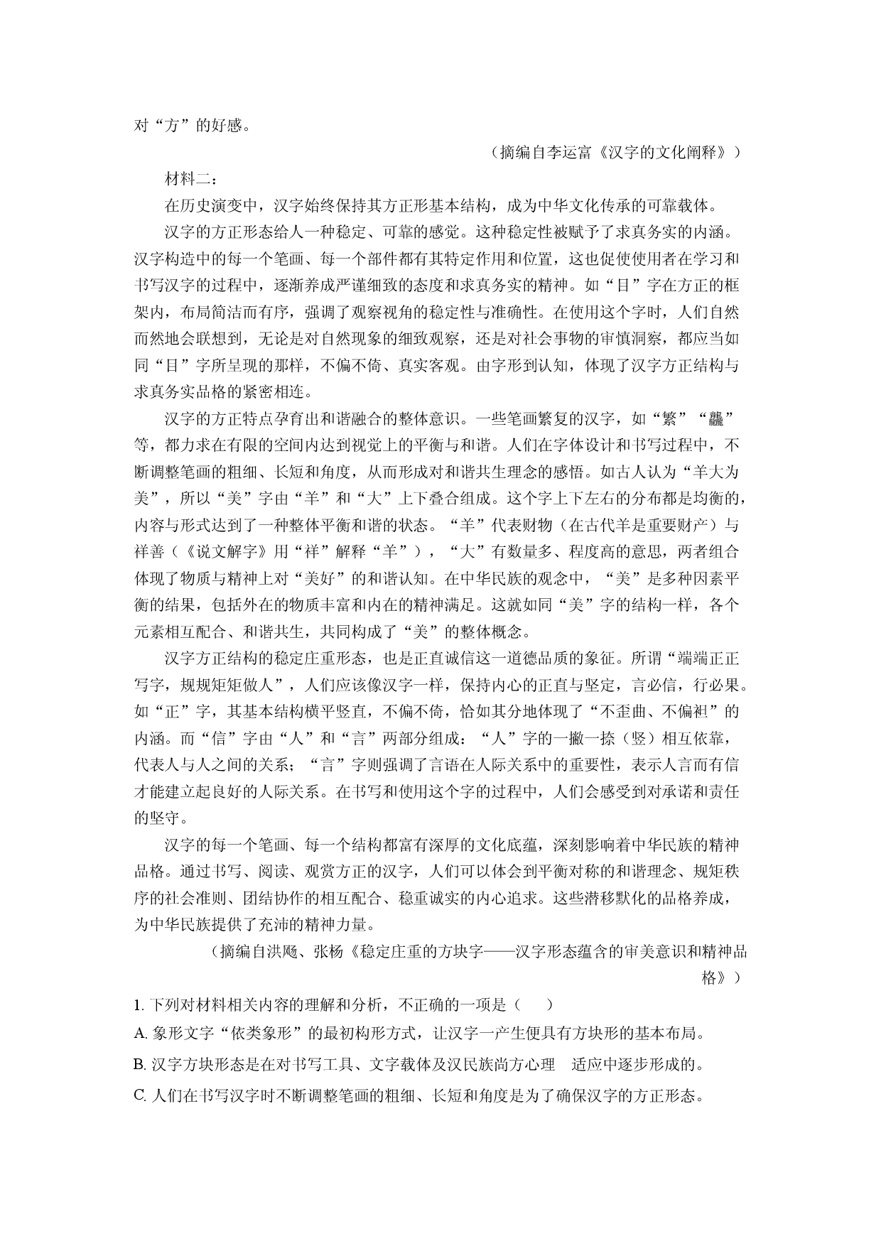 语文试卷山东潍坊市2025届高三下学期高考模拟考试试题(含参考解析).docx 第2页