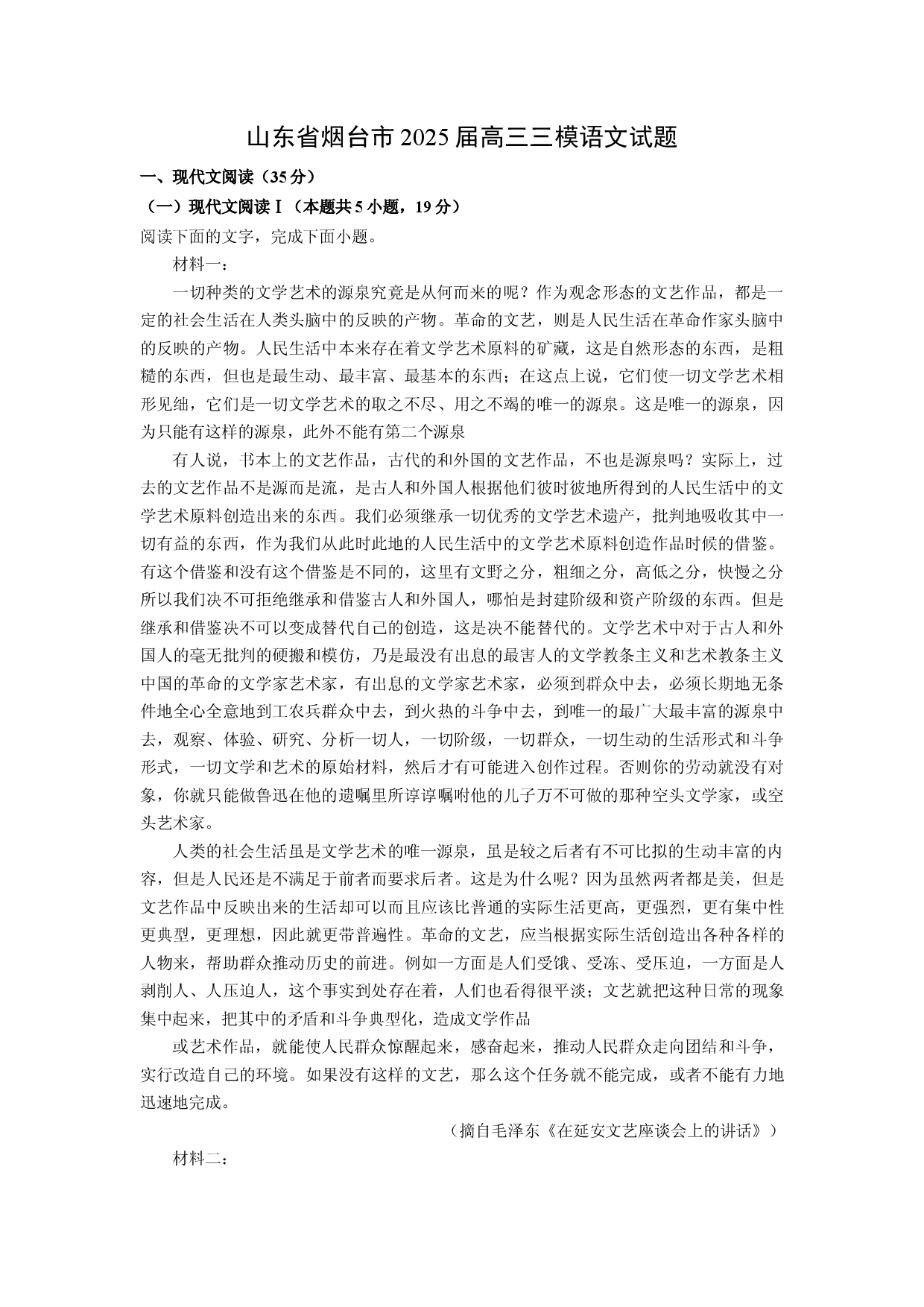 语文试卷山东烟台市2025届高三三模试题(含参考解析).docx 第1页