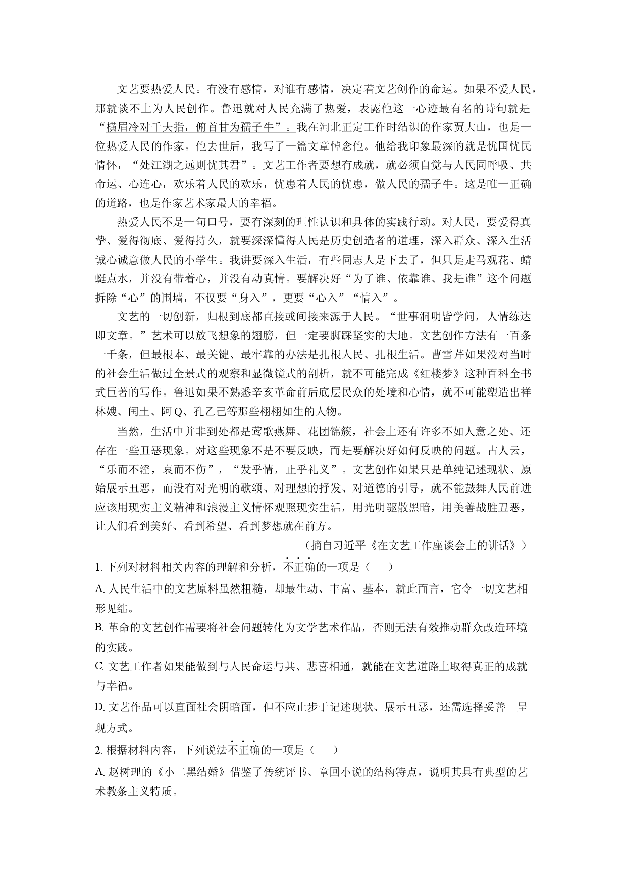 语文试卷山东烟台市2025届高三三模试题(含参考解析).docx 第2页