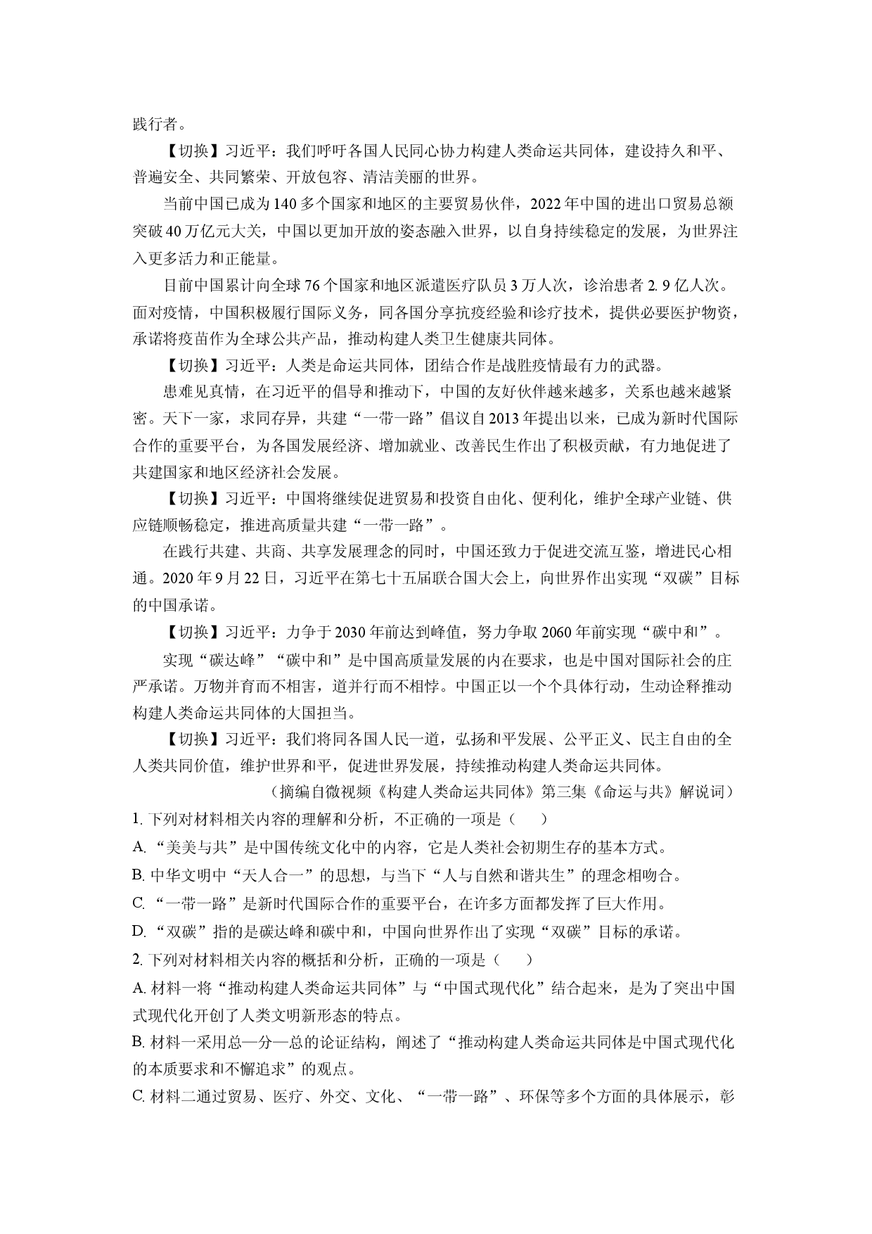语文试卷山东百师联盟2025届高三二模考试试题(含参考解析).docx 第2页