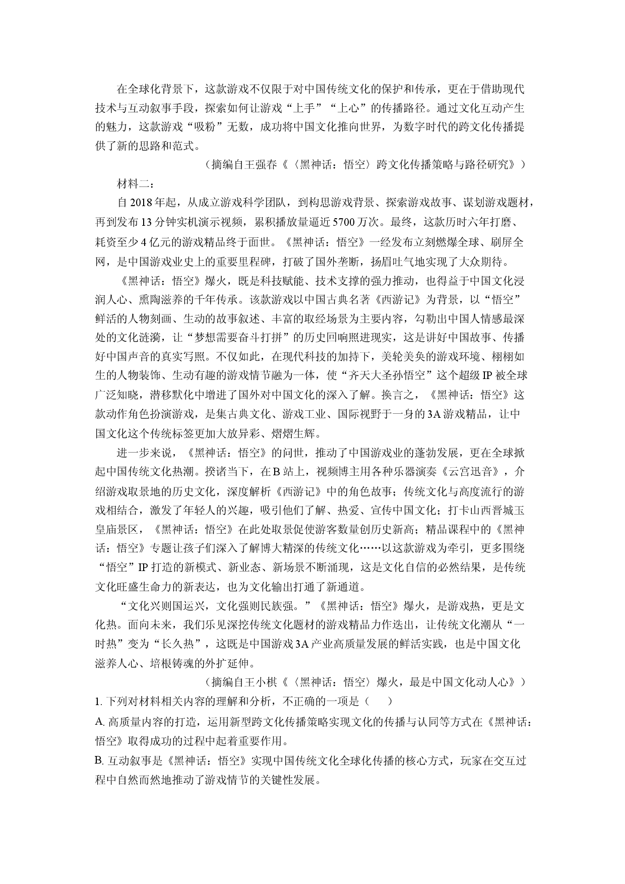 语文试卷山东聊城市2025届高三高考模拟（三）试题(含参考解析).docx 第2页