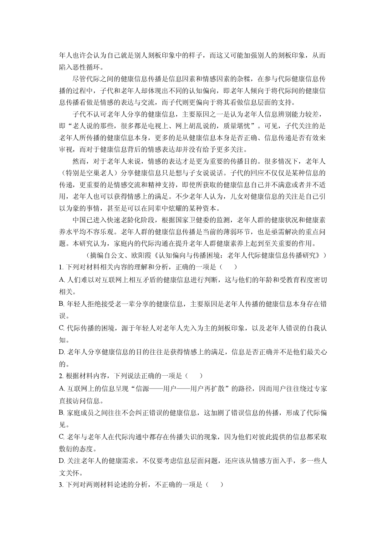 语文试卷山东青岛市2025届高三三模试题(含参考解析).docx 第2页