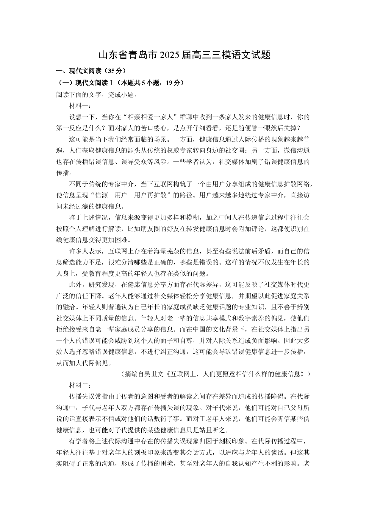 语文试卷山东青岛市2025届高三三模试题(含参考解析).docx 第1页