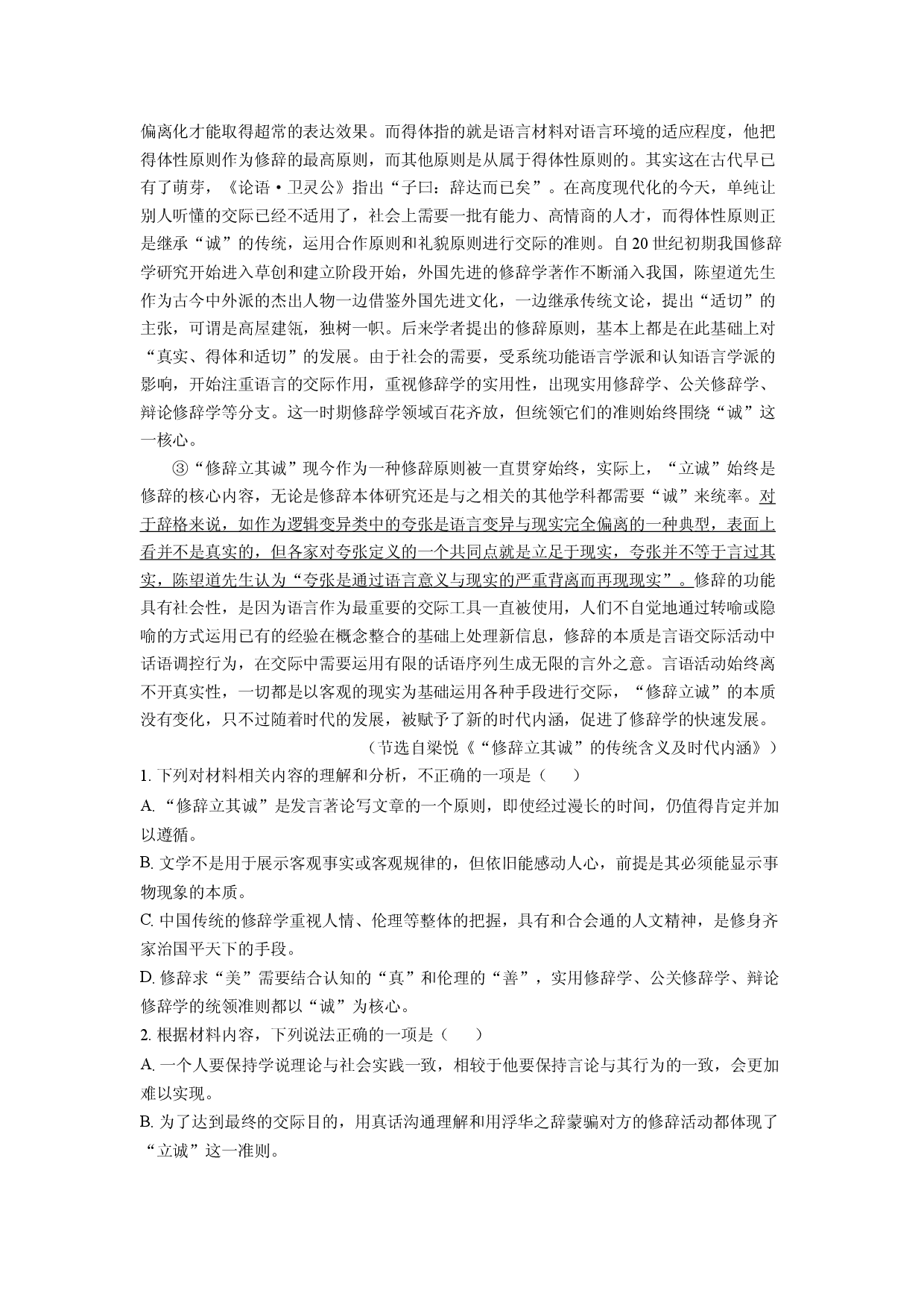 语文试卷山东青岛市平度市2025届高三一模试题(含参考解析).docx 第2页