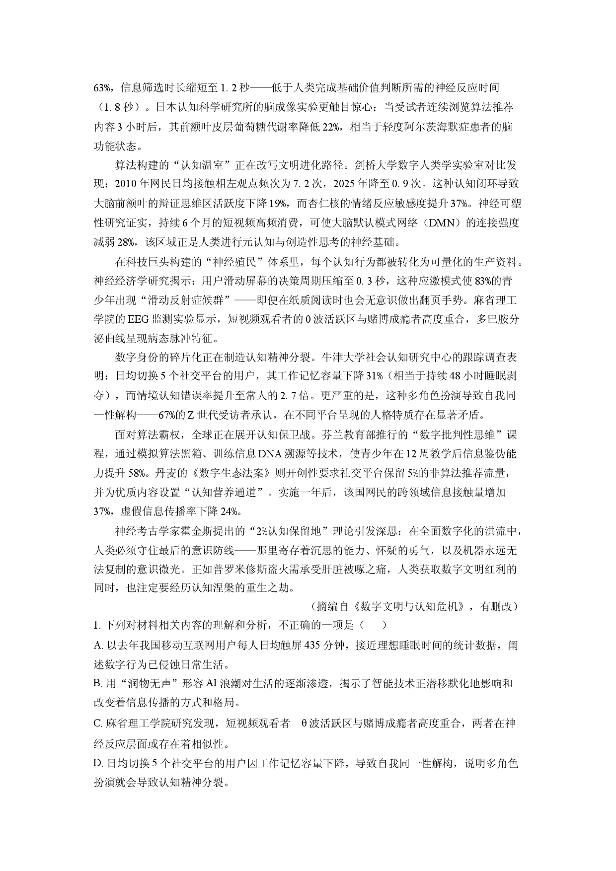 语文试卷山东青岛市平度市2025届高三三模试题(含参考解析).docx 第2页