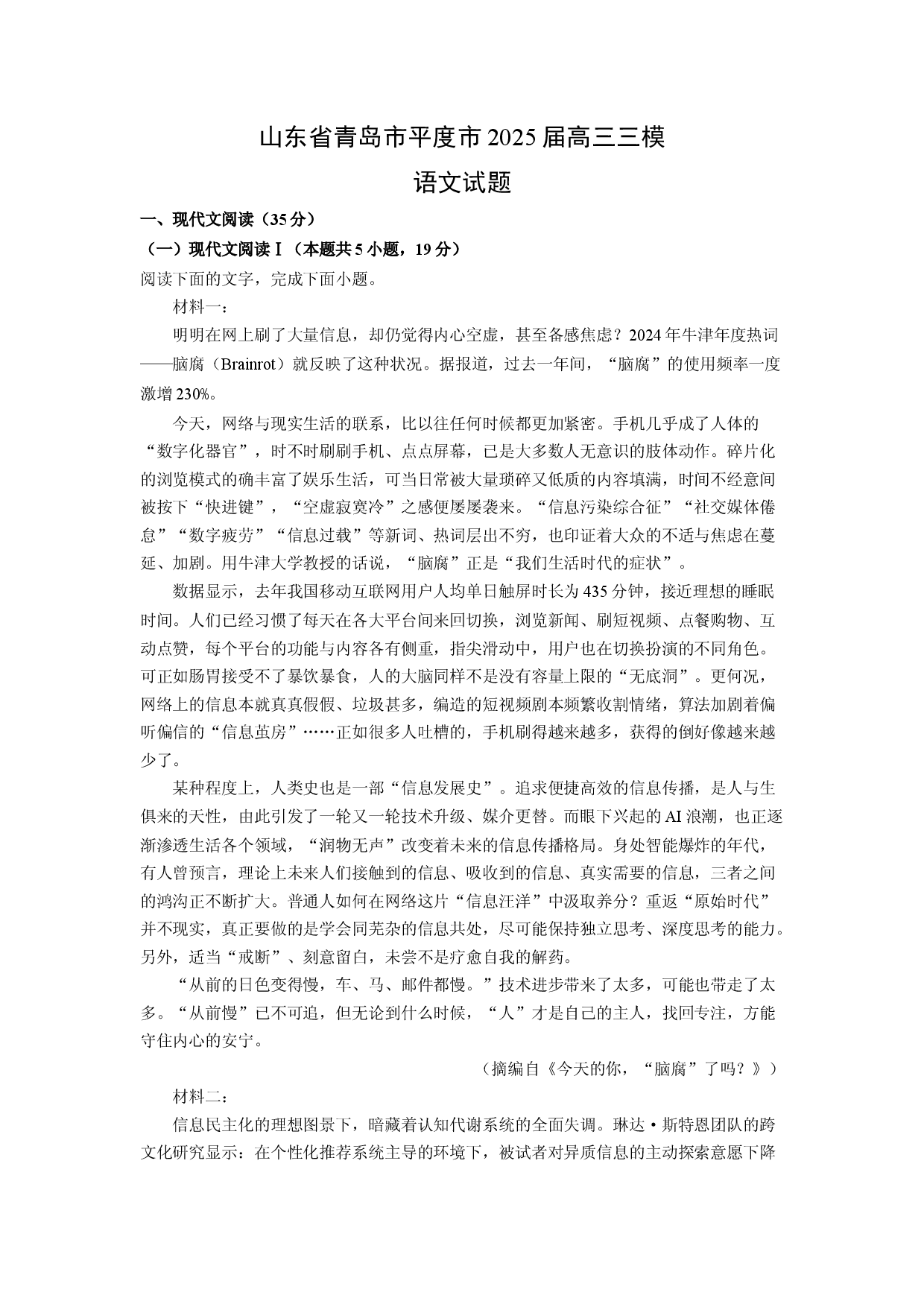 语文试卷山东青岛市平度市2025届高三三模试题(含参考解析).docx 第1页