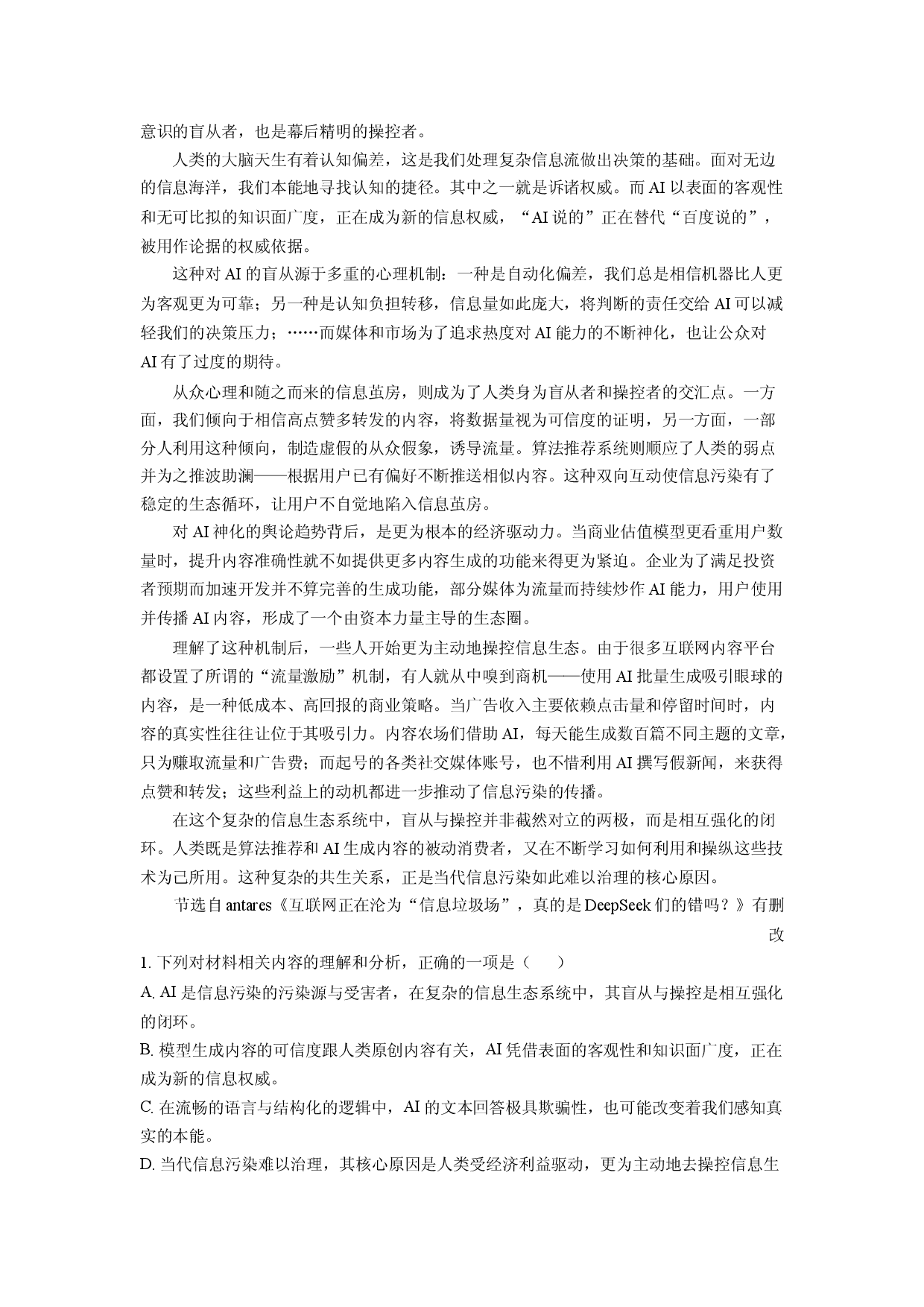 语文试卷山东鲁育易佰2025届高三考前押题联合检测试题(含参考解析).docx 第2页