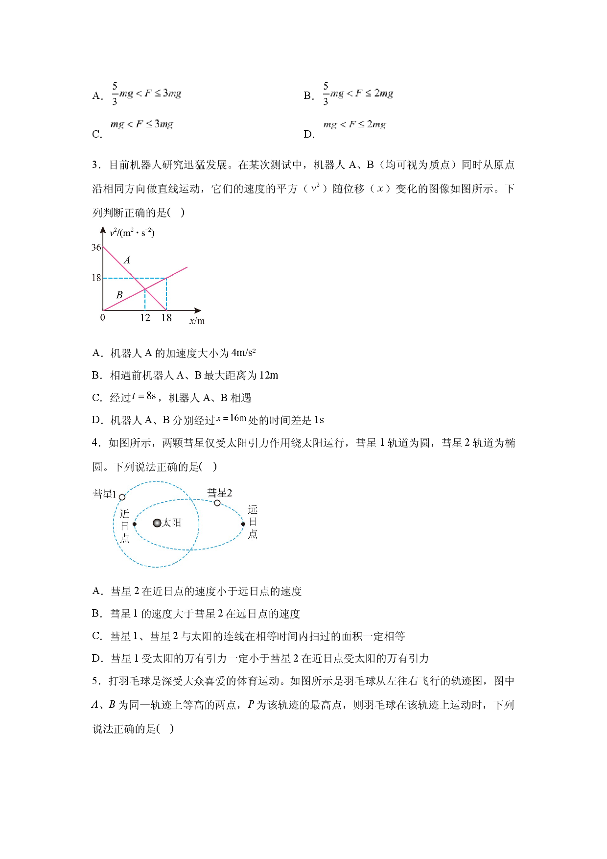 物理试卷2025届安徽普通高中高三下学期高考全真模拟训练(三)试题(含参考解析).docx 第2页