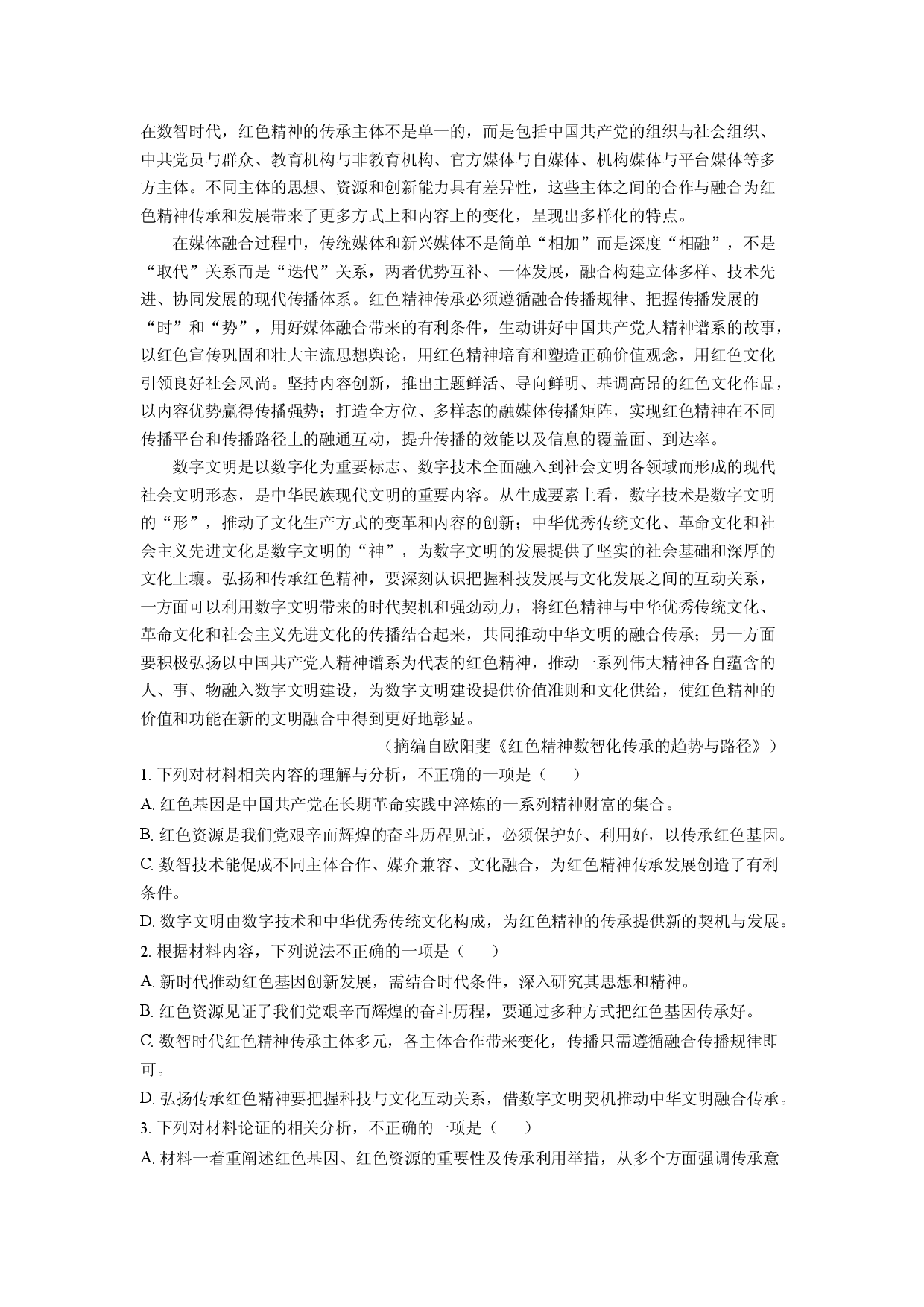语文试卷山东齐鲁名校2024-2025学年高三下学期第五次冲刺模拟卷（五）试题(含参考解析).docx 第2页