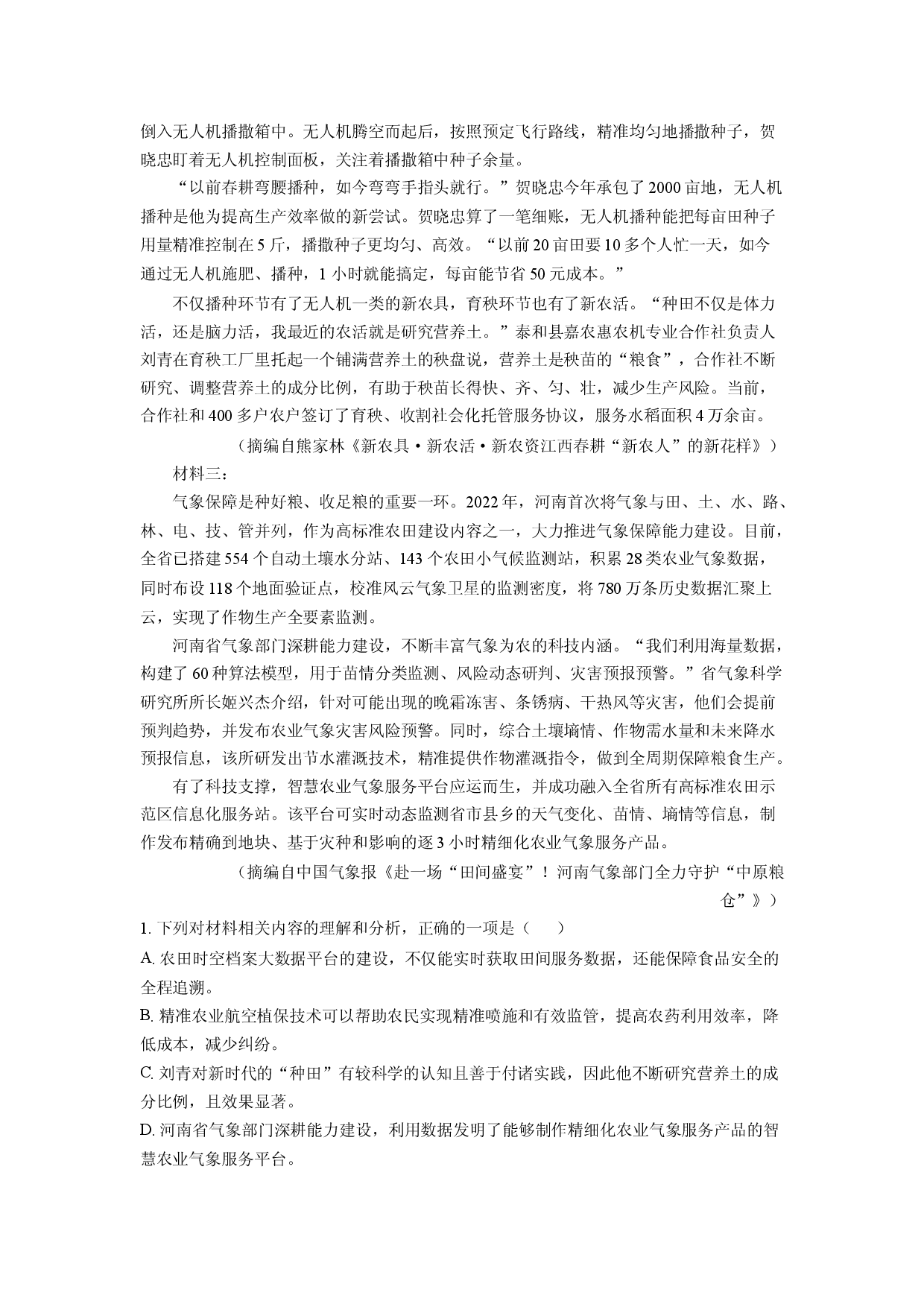 语文试卷山东齐鲁名校2025届高三下学期第六次联考模拟预测试题(含参考解析).docx 第2页