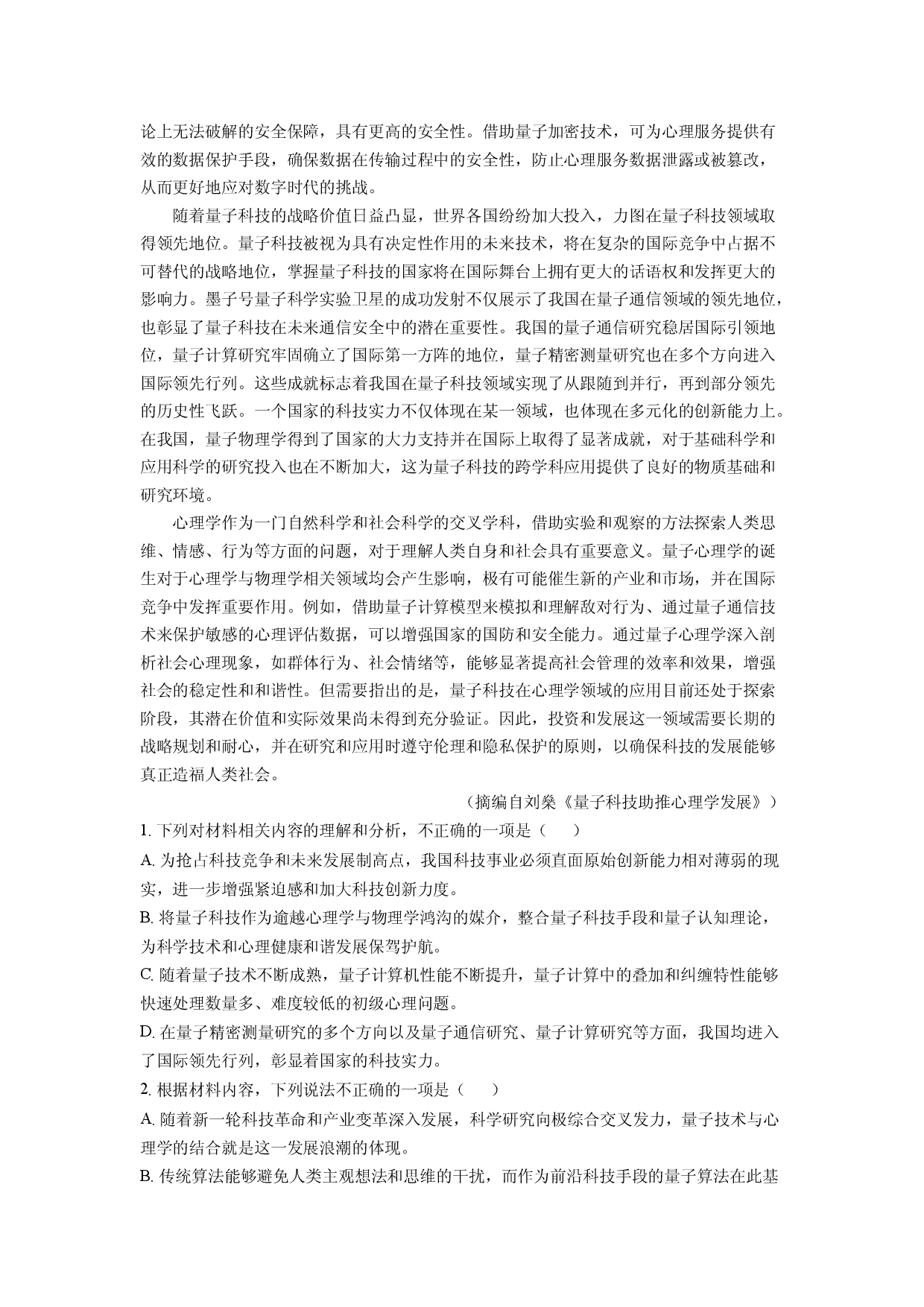 语文试卷山东齐鲁名校大联考2025届高三第八次学业水平检测试题(含参考解析).docx 第2页