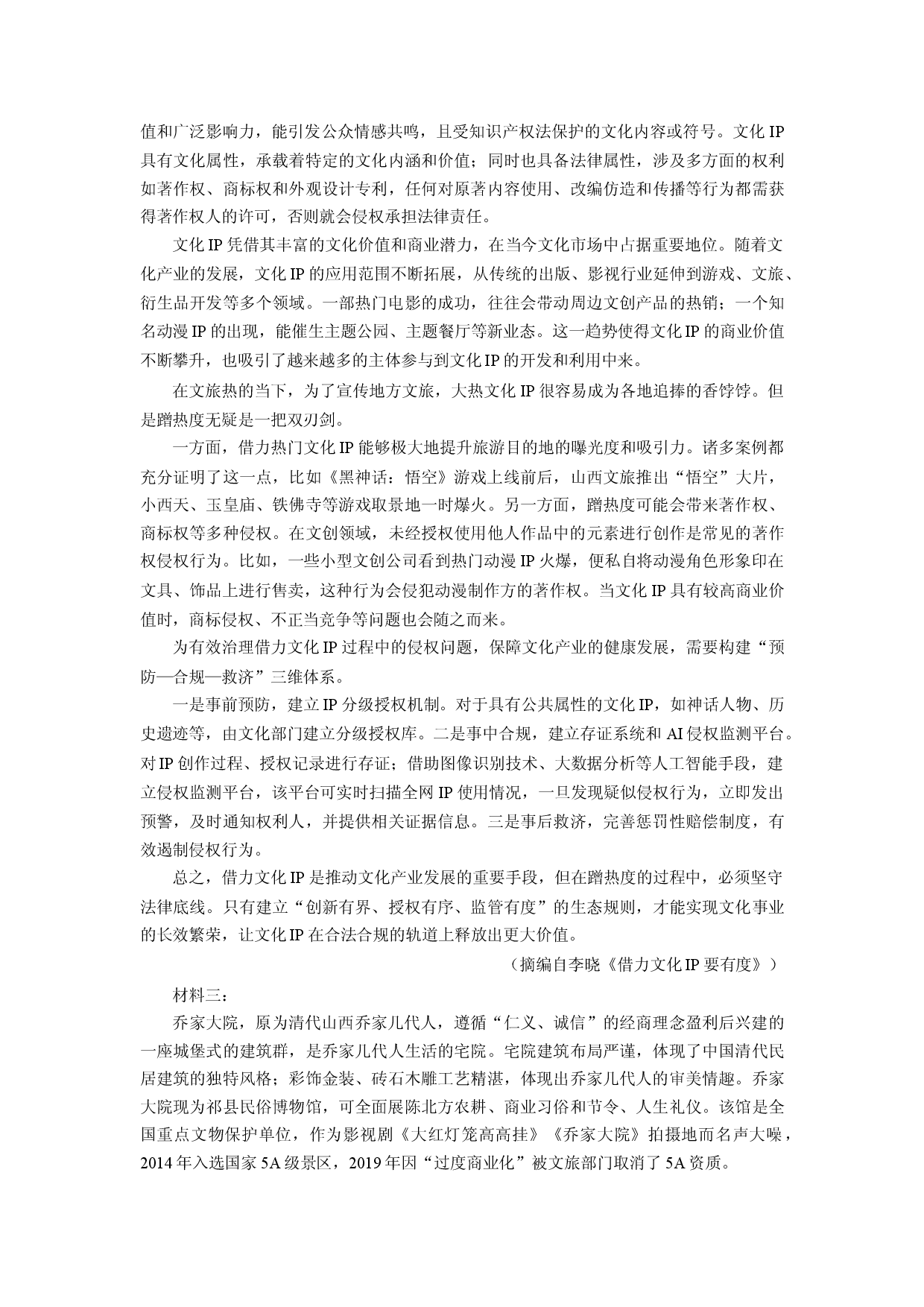 语文试卷山西2025届高三三模（押题卷）试题(含参考解析).docx 第2页