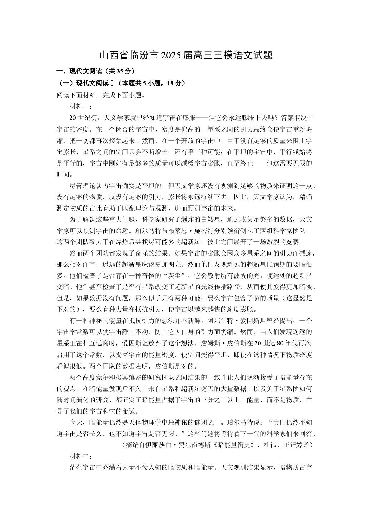 语文试卷山西临汾市2025届高三三模试题(含参考解析).docx 第1页