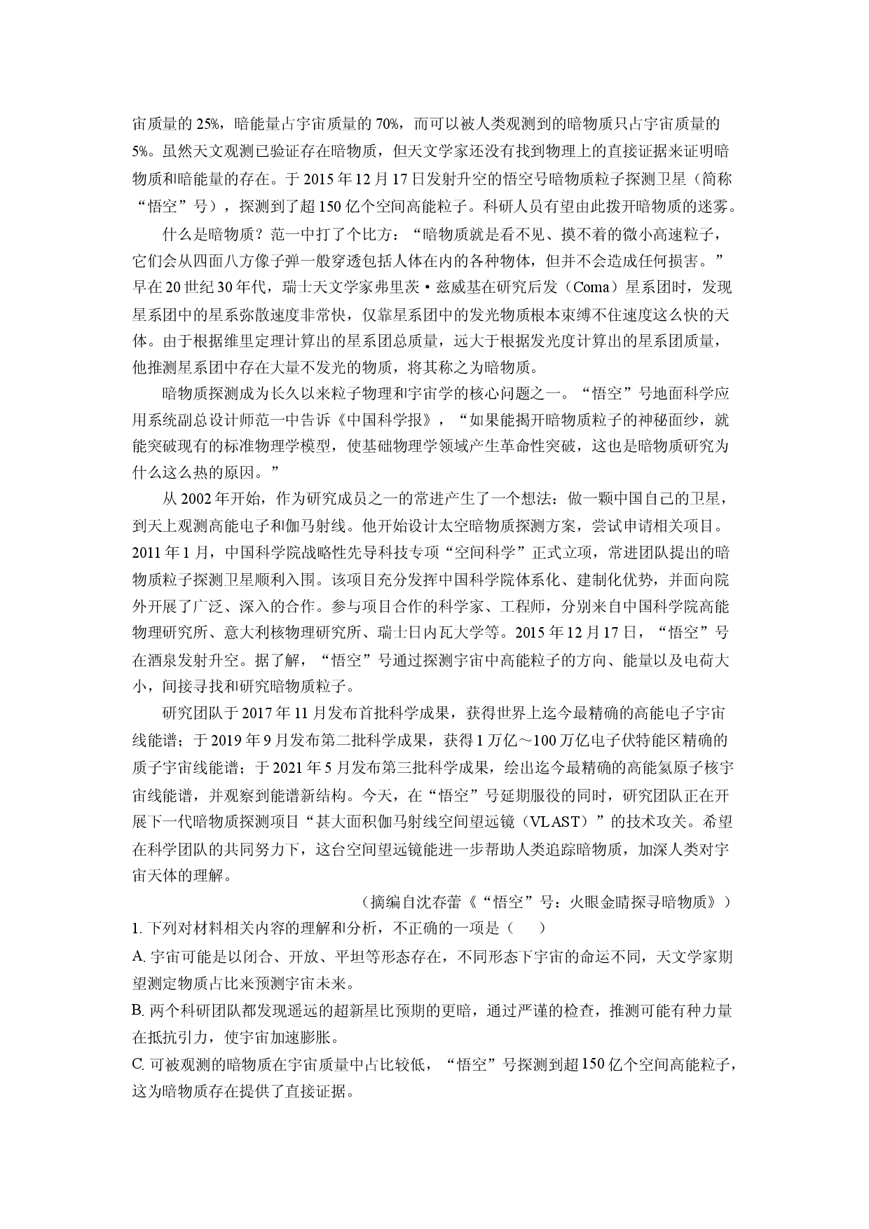 语文试卷山西临汾市2025届高三三模试题(含参考解析).docx 第2页