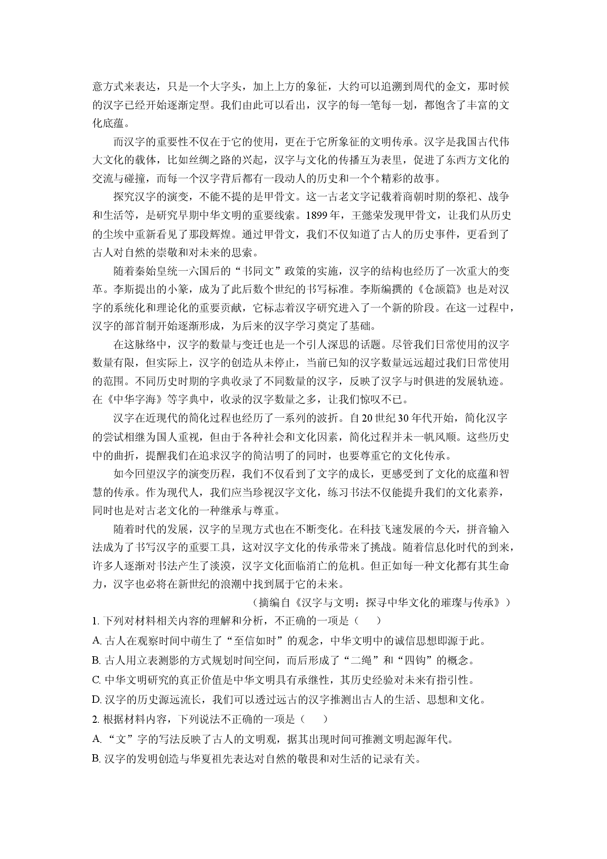 语文试卷山西吕梁市2025届高三三模试题(含参考解析).docx 第2页