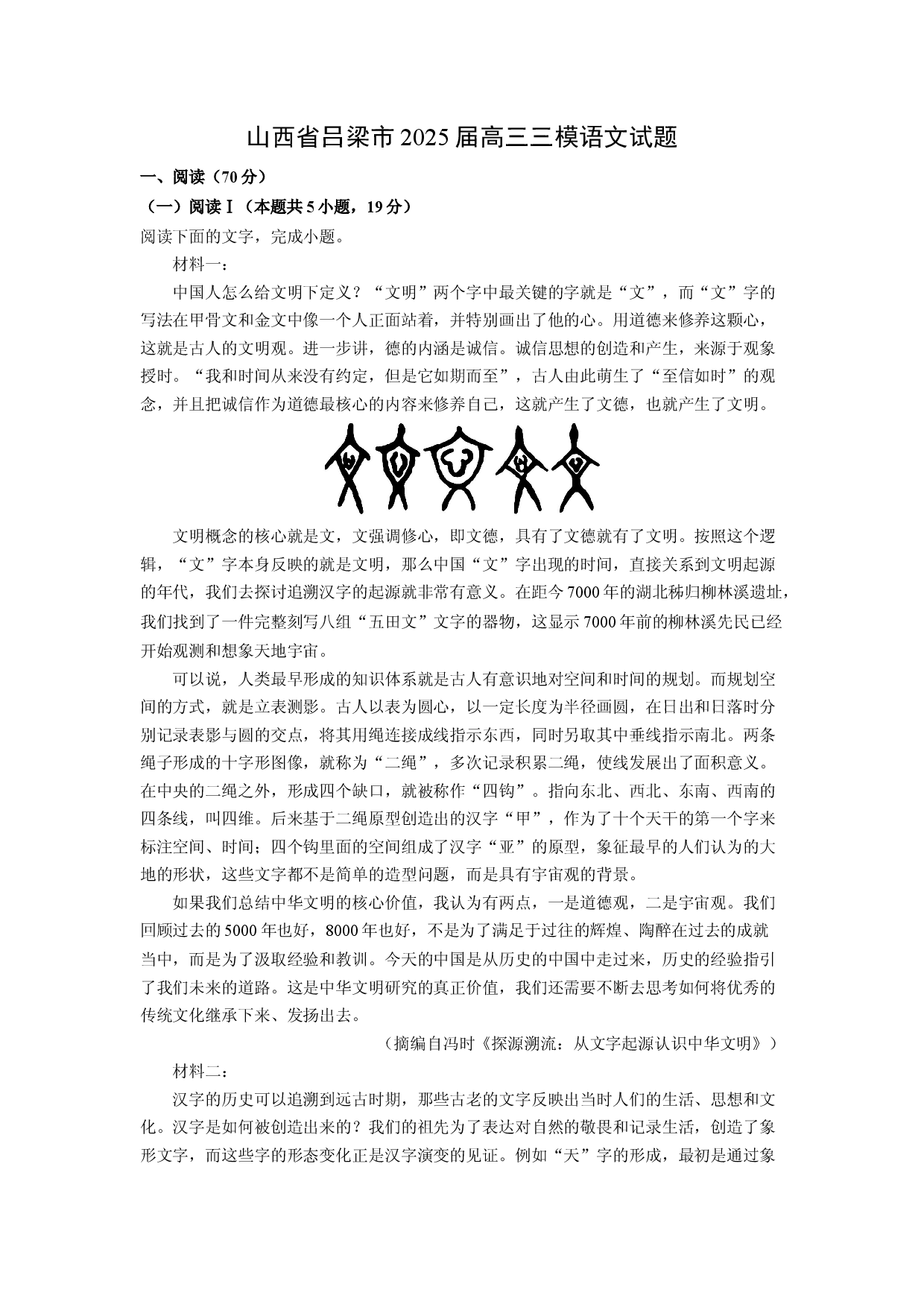 语文试卷山西吕梁市2025届高三三模试题(含参考解析).docx 第1页