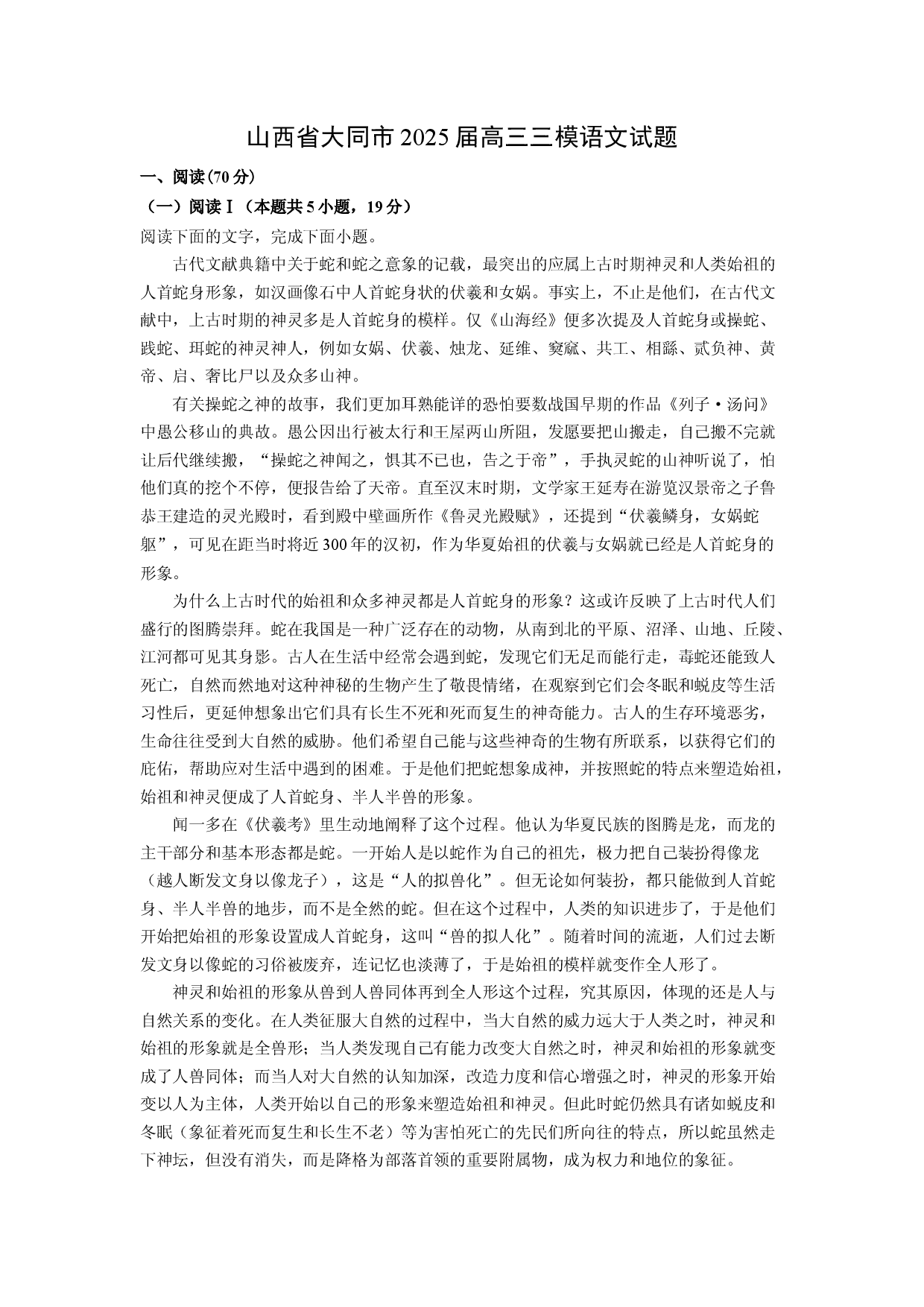 语文试卷山西大同市2025届高三三模试题（B)(含参考解析).docx 第1页