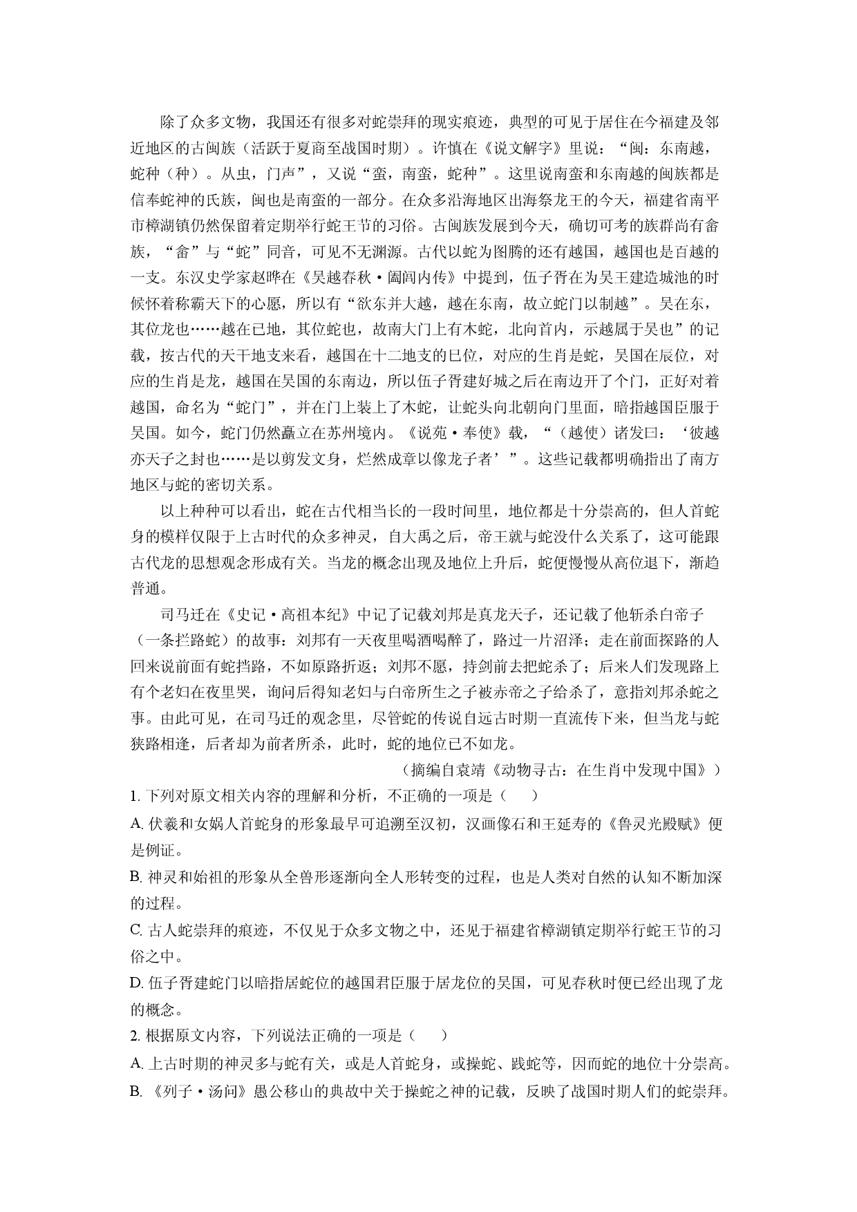 语文试卷山西大同市2025届高三三模试题（B)(含参考解析).docx 第2页