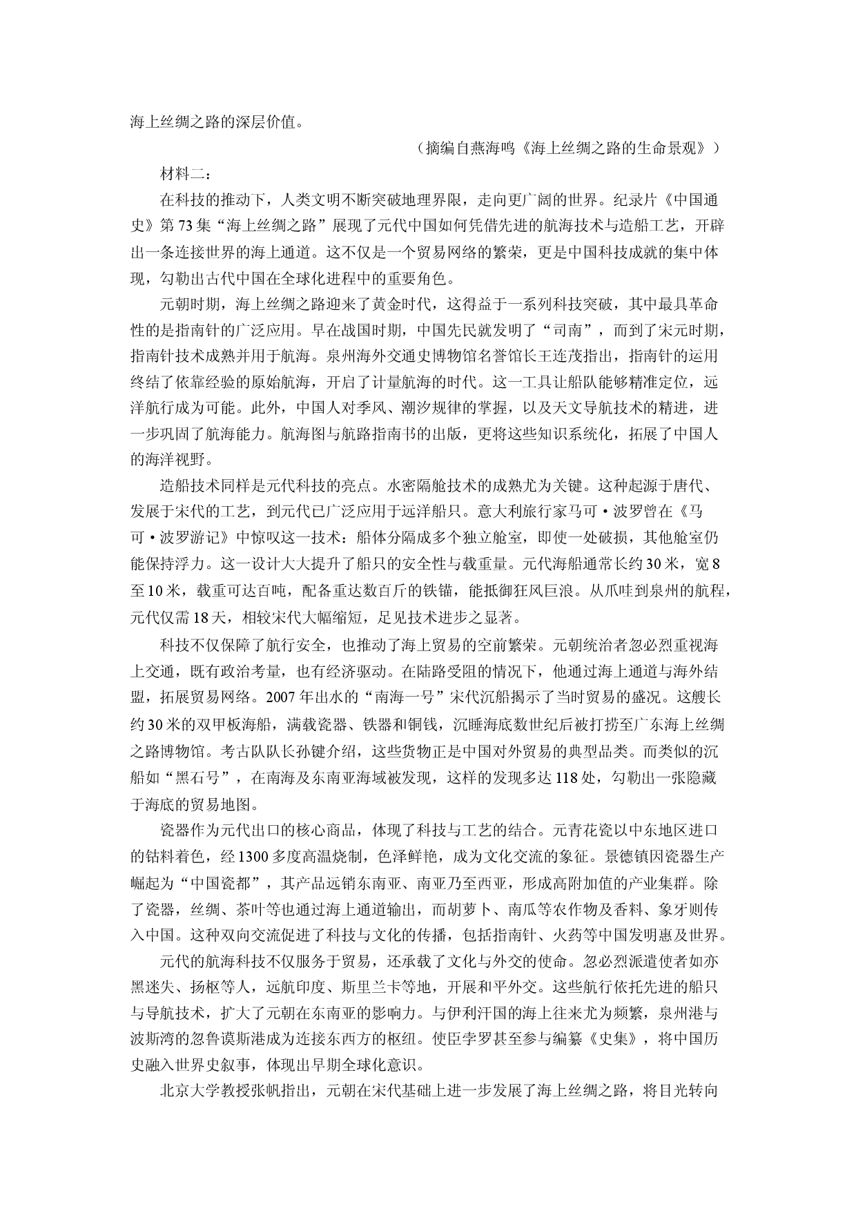 语文试卷山西晋中市2025届高三三模试题(含参考解析).docx 第2页