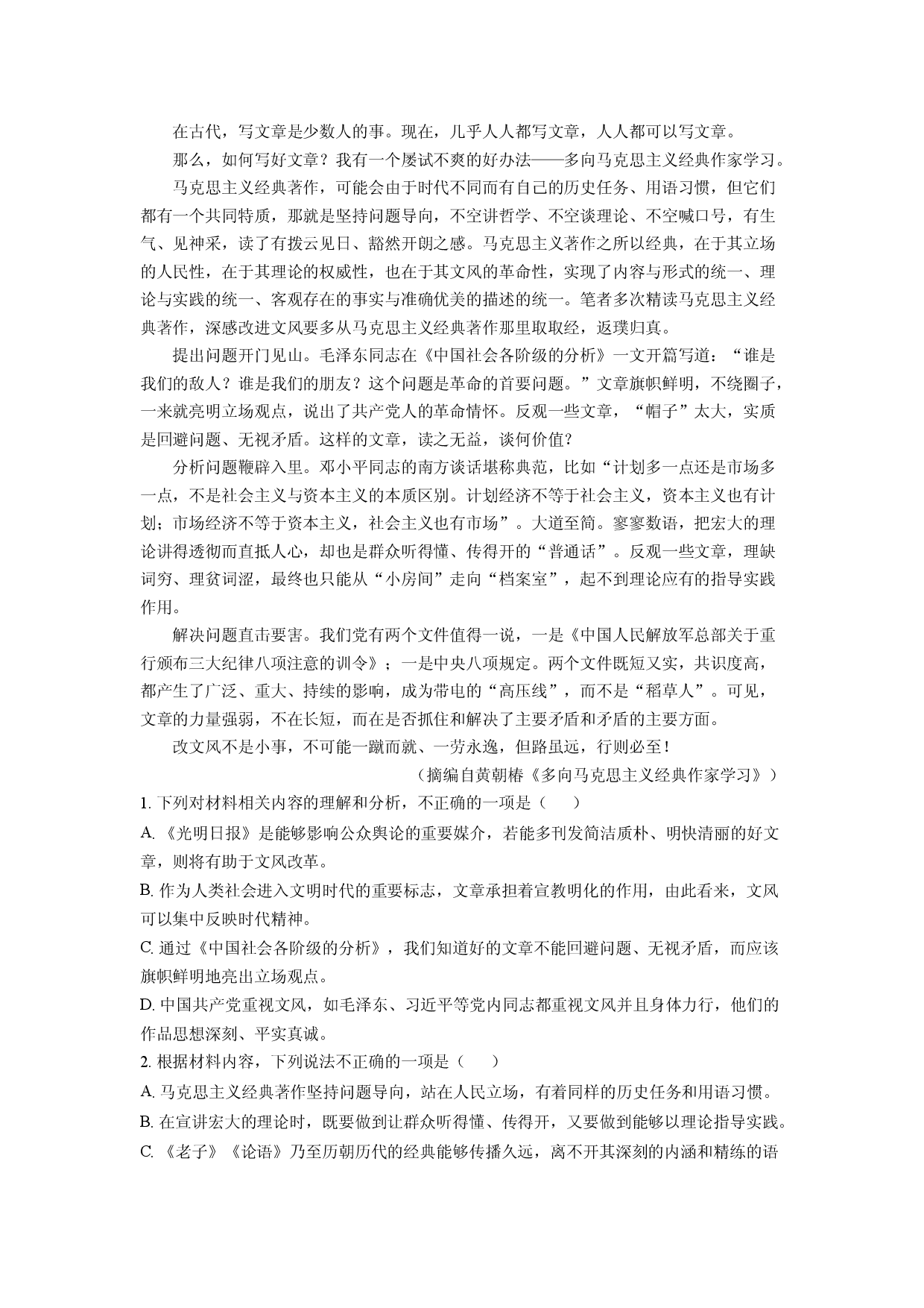 语文试卷山西部分学校2024-2025学年高三4月巩固提升卷试题(含参考解析).docx 第2页