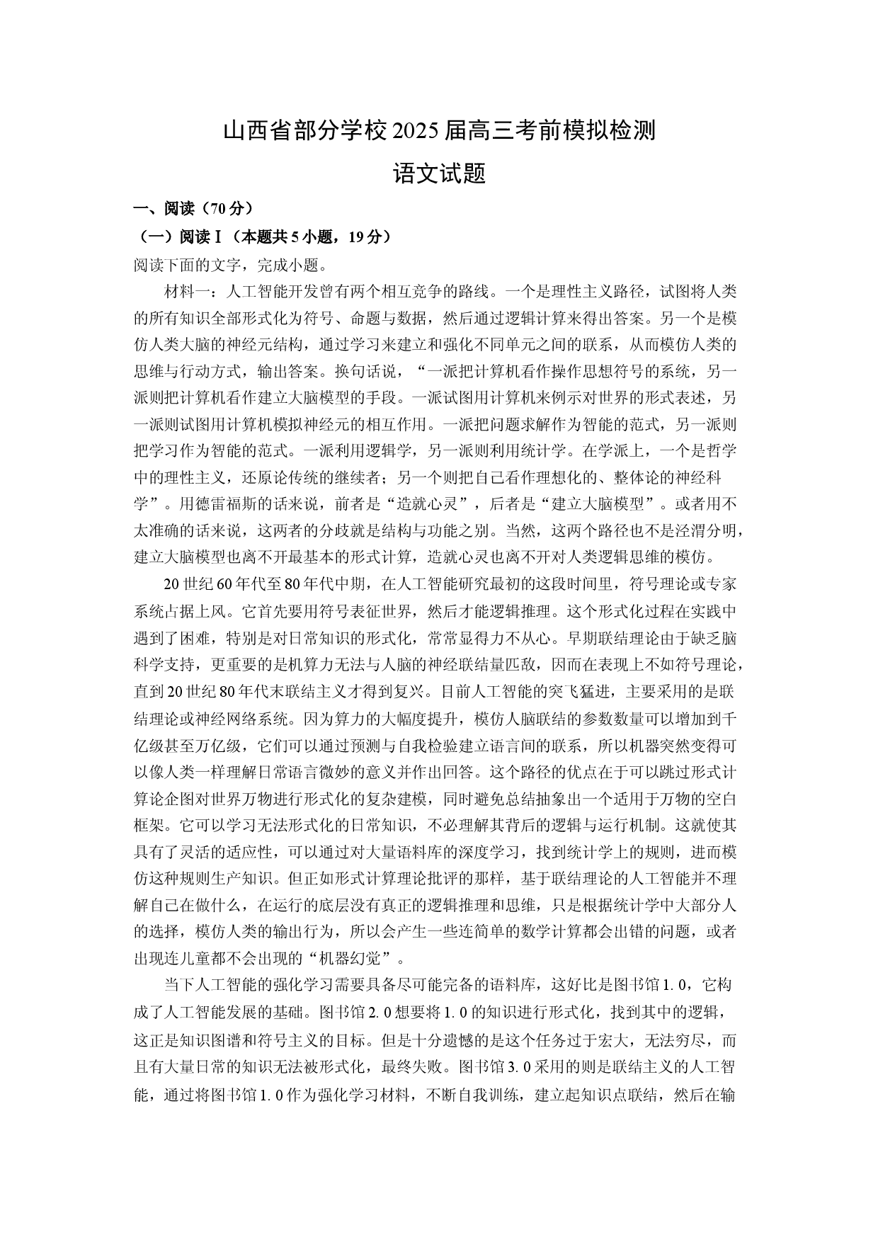 语文试卷山西部分学校2025届高三考前模拟检测试题(含参考解析).docx 第1页