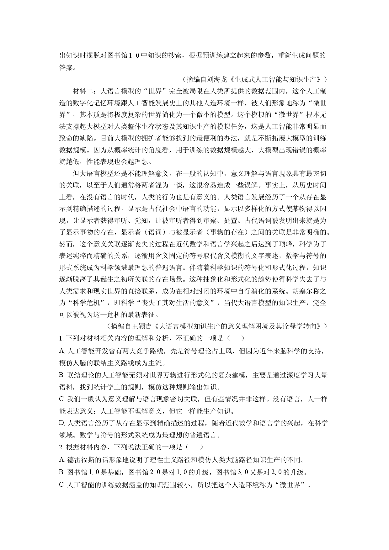 语文试卷山西部分学校2025届高三考前模拟检测试题(含参考解析).docx 第2页