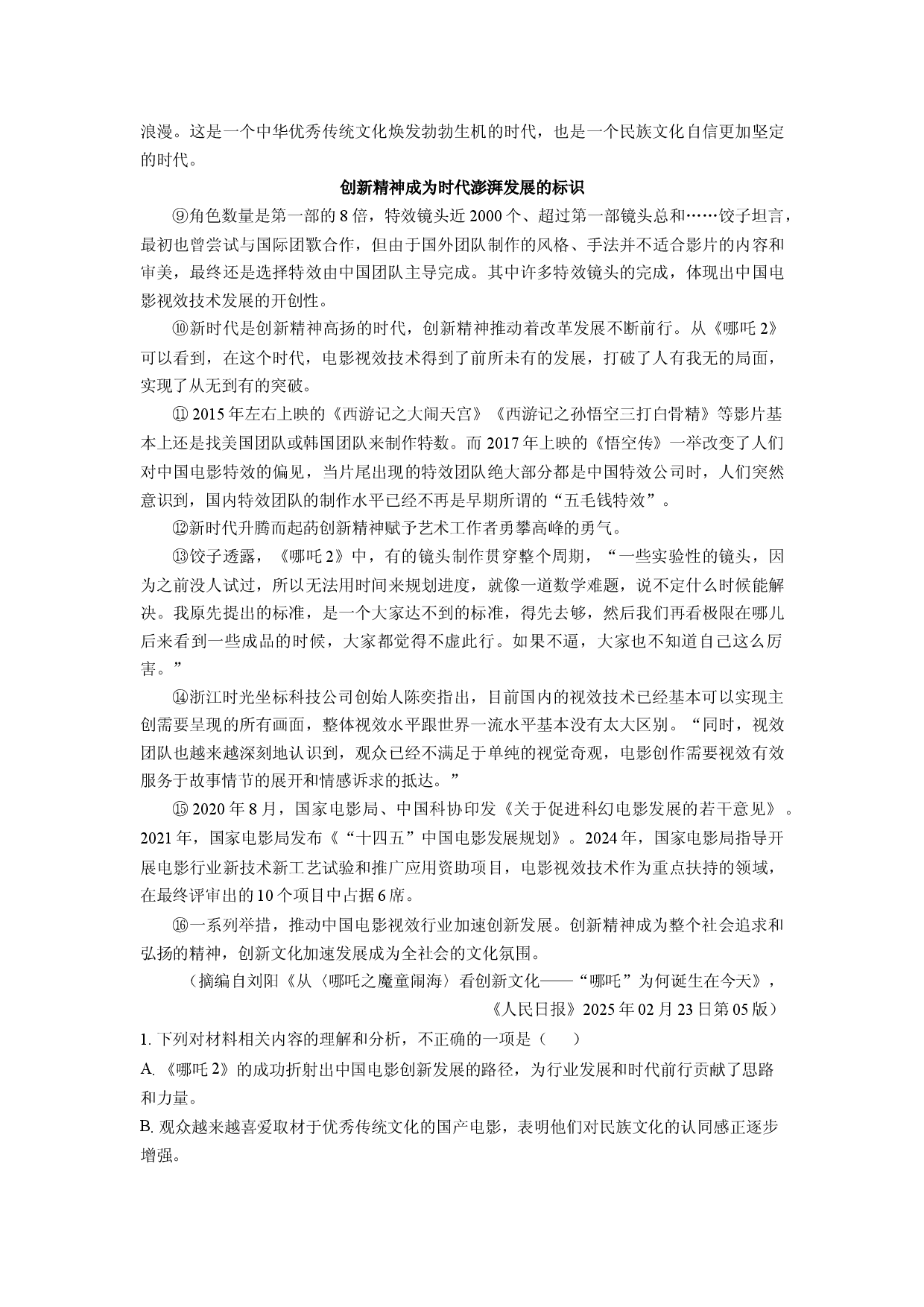 语文试卷山西部分高中2024-2025学年高三下学期第一次联合模拟检测试题(含参考解析).docx 第2页