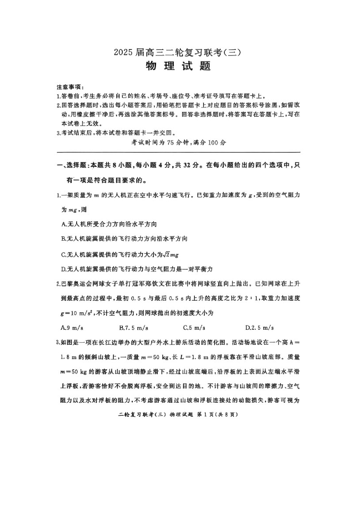 物理试卷2025届安徽百师联盟高三下学期二轮复习联考（三）试卷（图片版）.docx 第1页