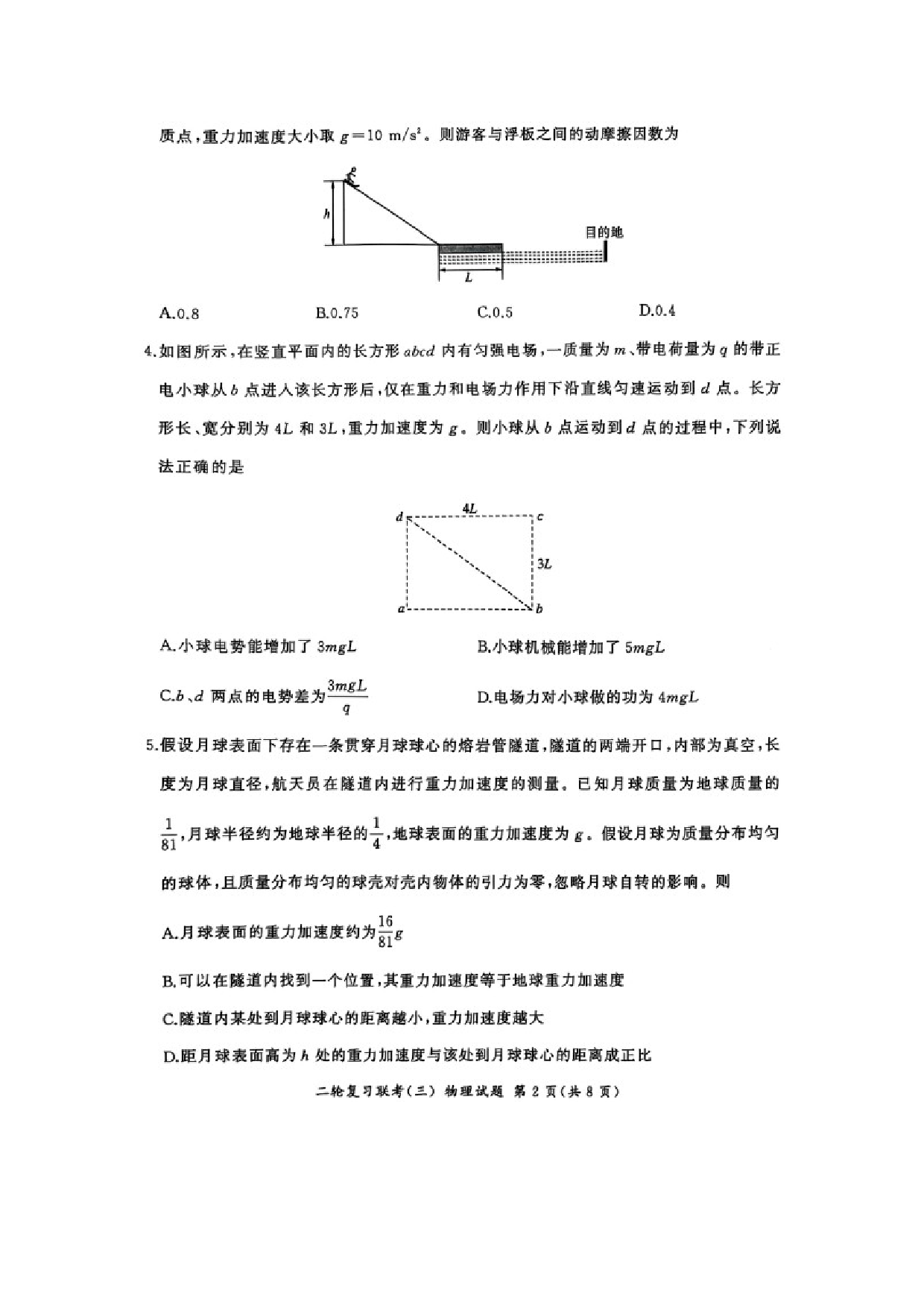 物理试卷2025届安徽百师联盟高三下学期二轮复习联考（三）试卷（图片版）.docx 第2页