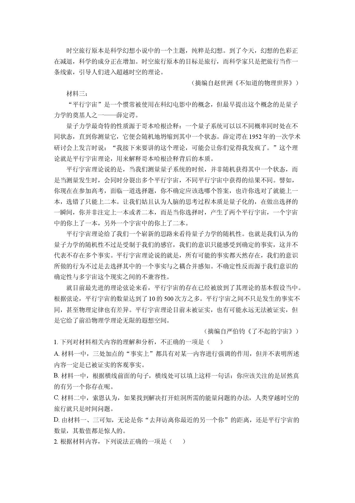 语文试卷广东2025届高三下学期5月联合测评试题(含参考解析).docx 第2页