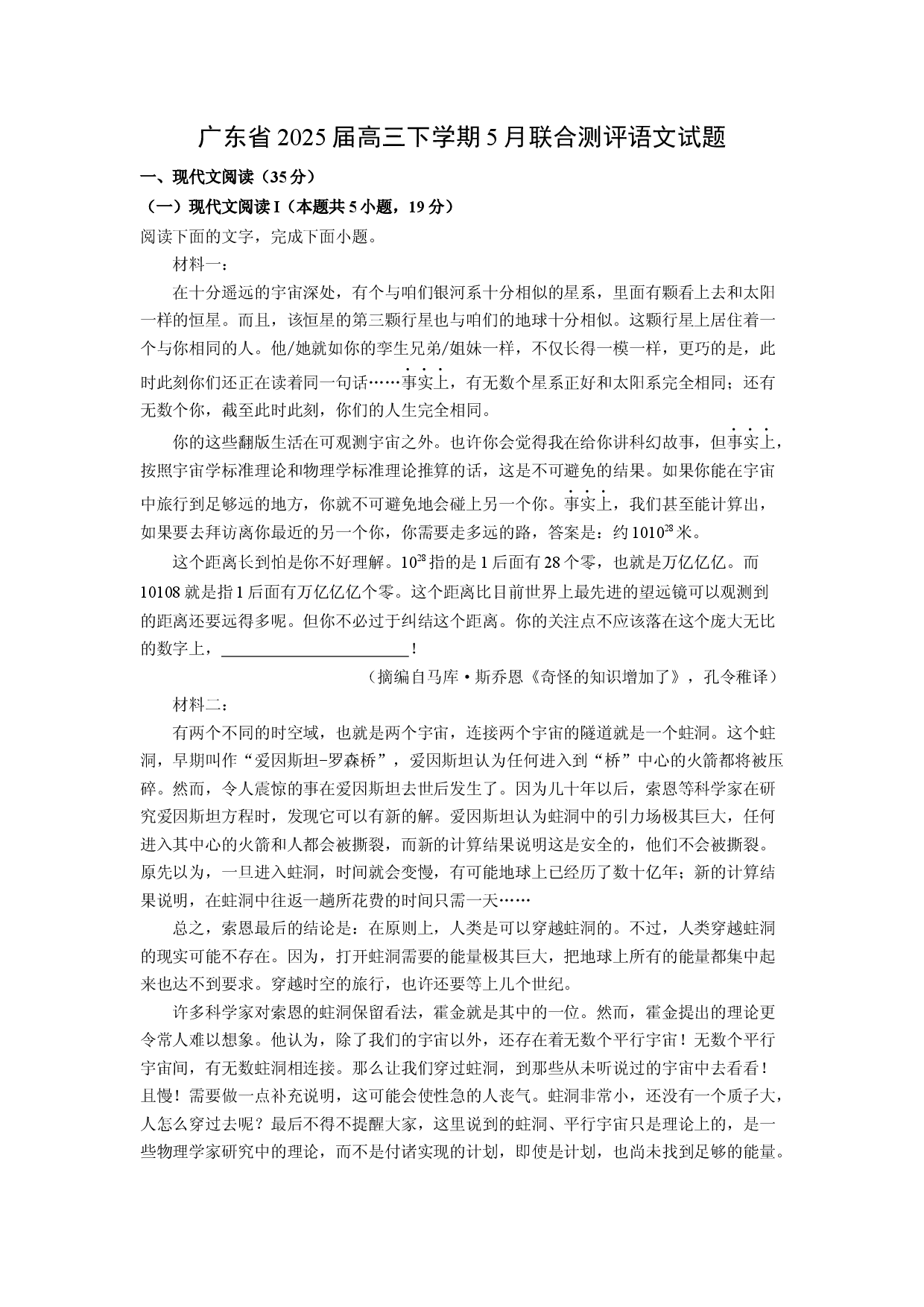 语文试卷广东2025届高三下学期5月联合测评试题(含参考解析).docx 第1页