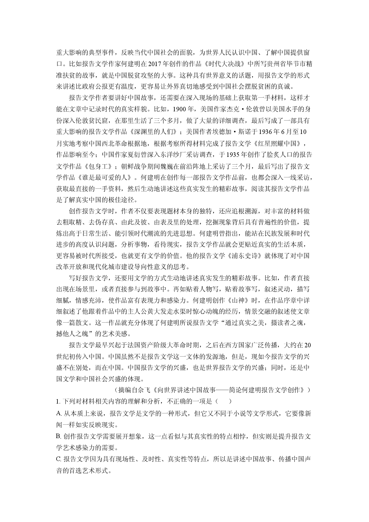 语文试卷广东八校联盟2025-2026学年高三上学期质量检测试题(含参考解析).docx 第2页