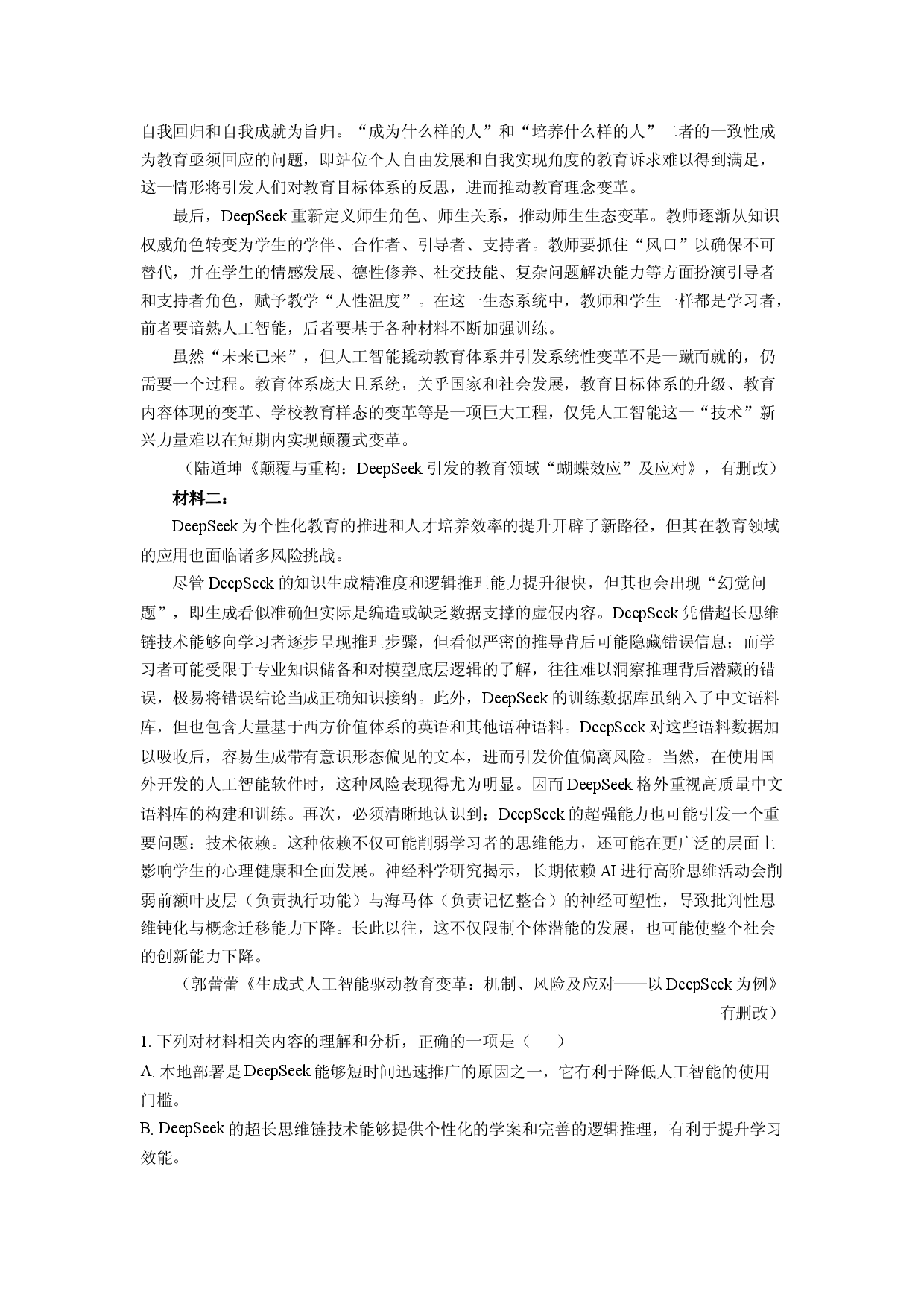 语文试卷广东六校2024-2025学年高三5月联考试题(含参考解析).docx 第2页