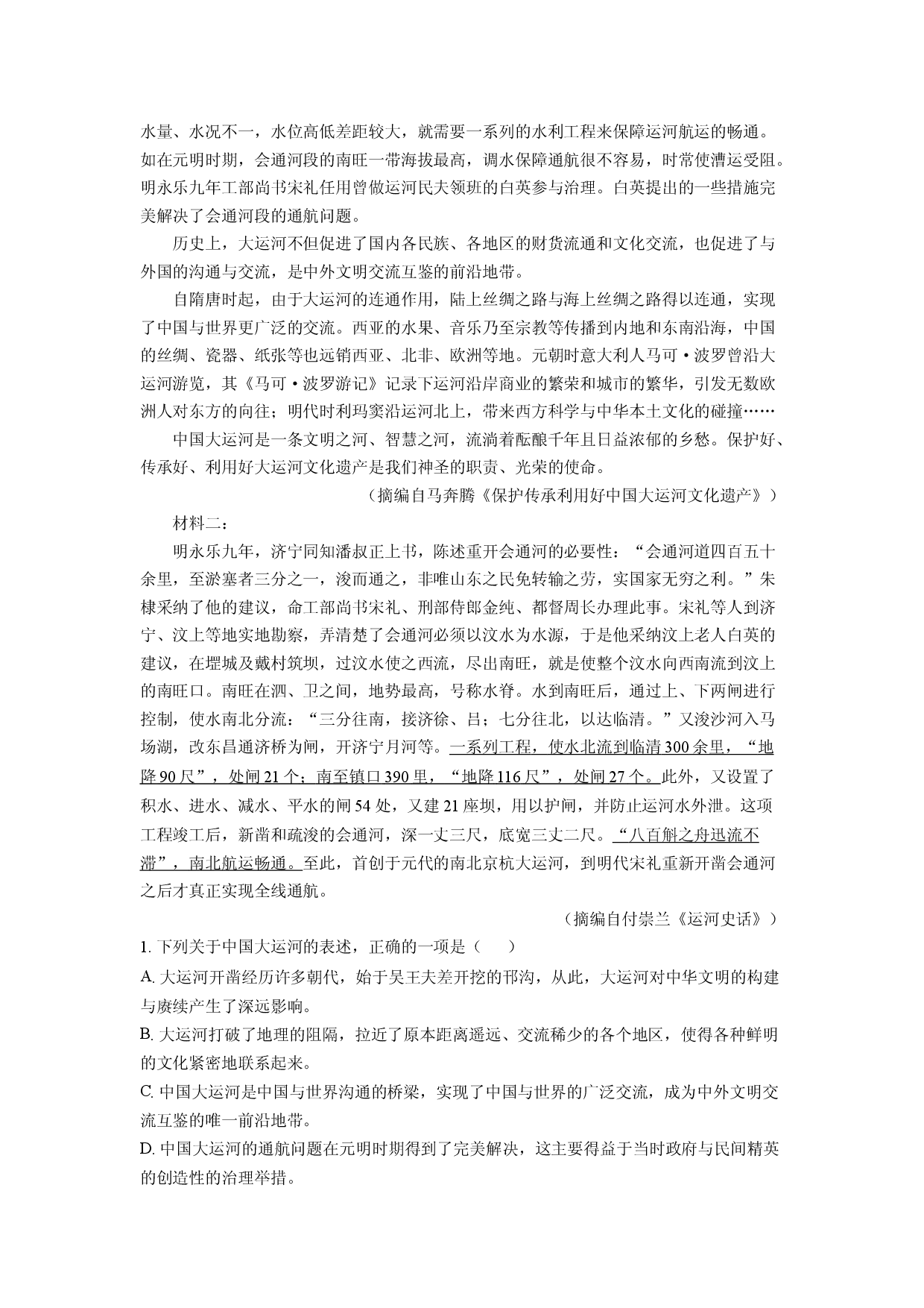 语文试卷广东四校2024-2025学年高三下学期5月联考试题(含参考解析).docx 第2页