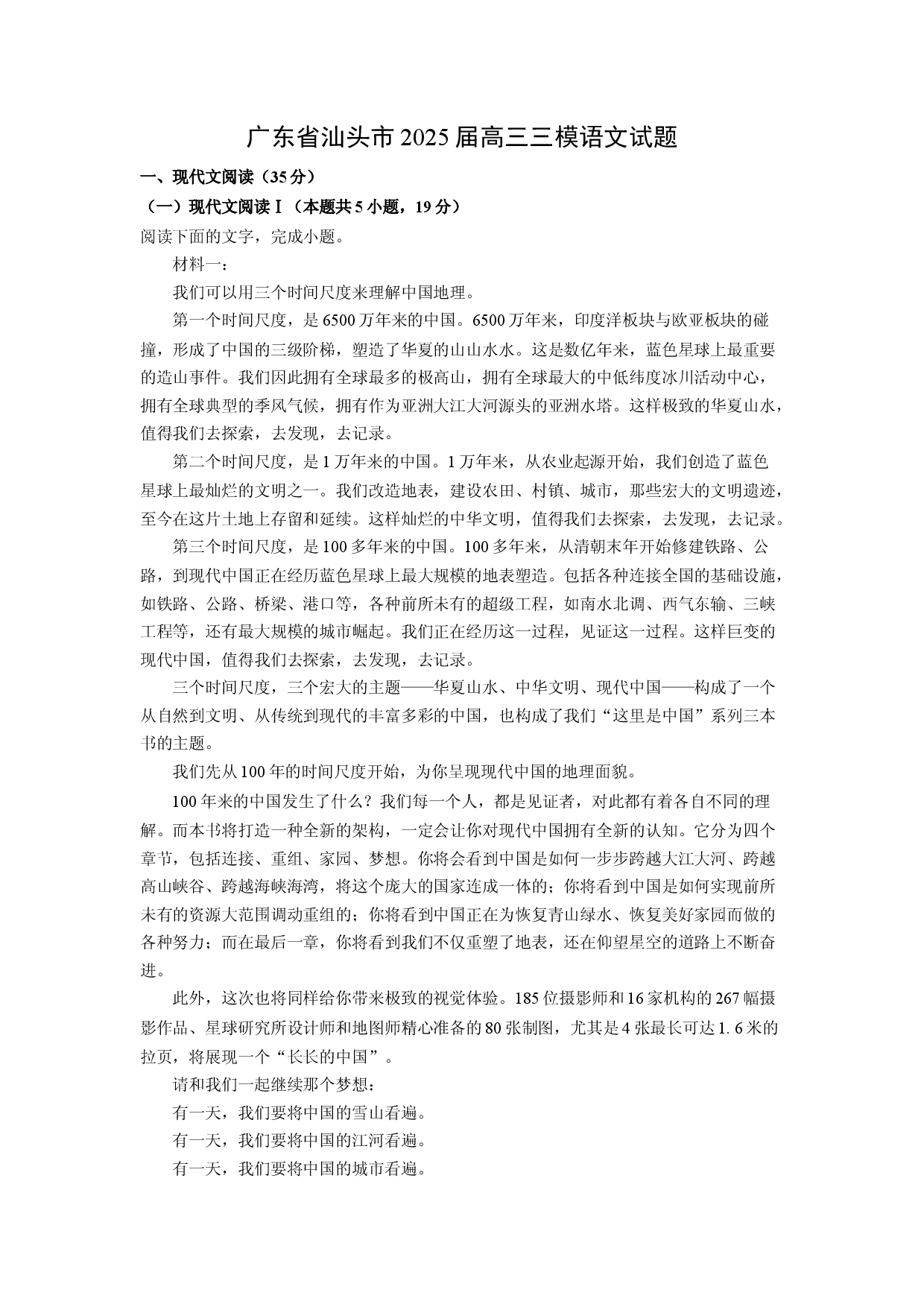 语文试卷广东汕头市2025届高三三模试题(含参考解析).docx 第1页