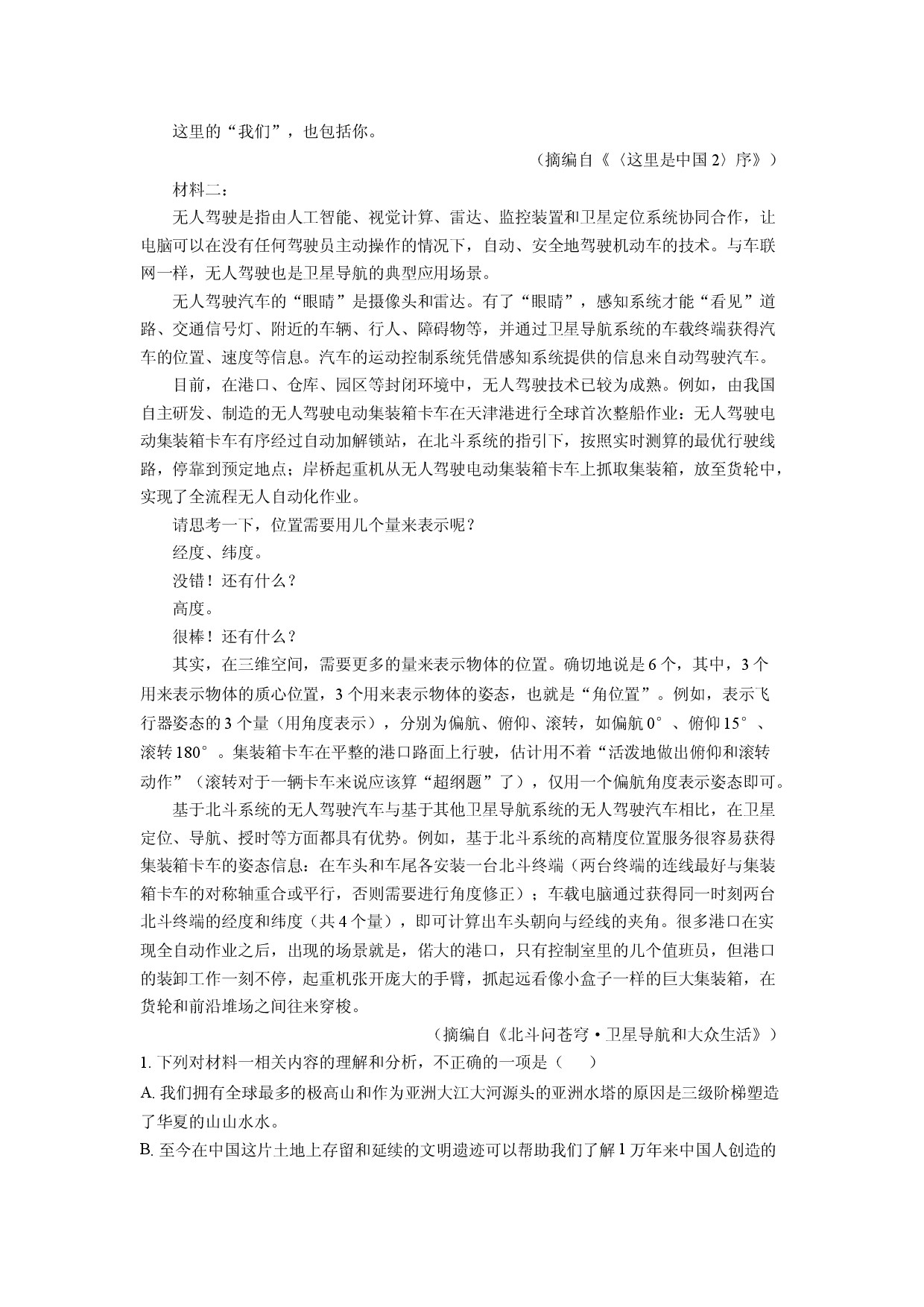 语文试卷广东汕头市2025届高三三模试题(含参考解析).docx 第2页