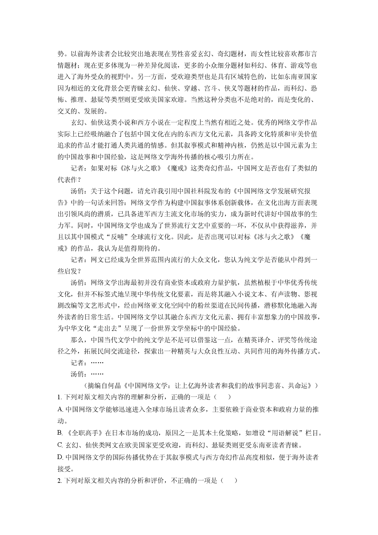 语文试卷广东部分学校2024-2025学年高三上学期开学检测试题(含参考解析).docx 第2页