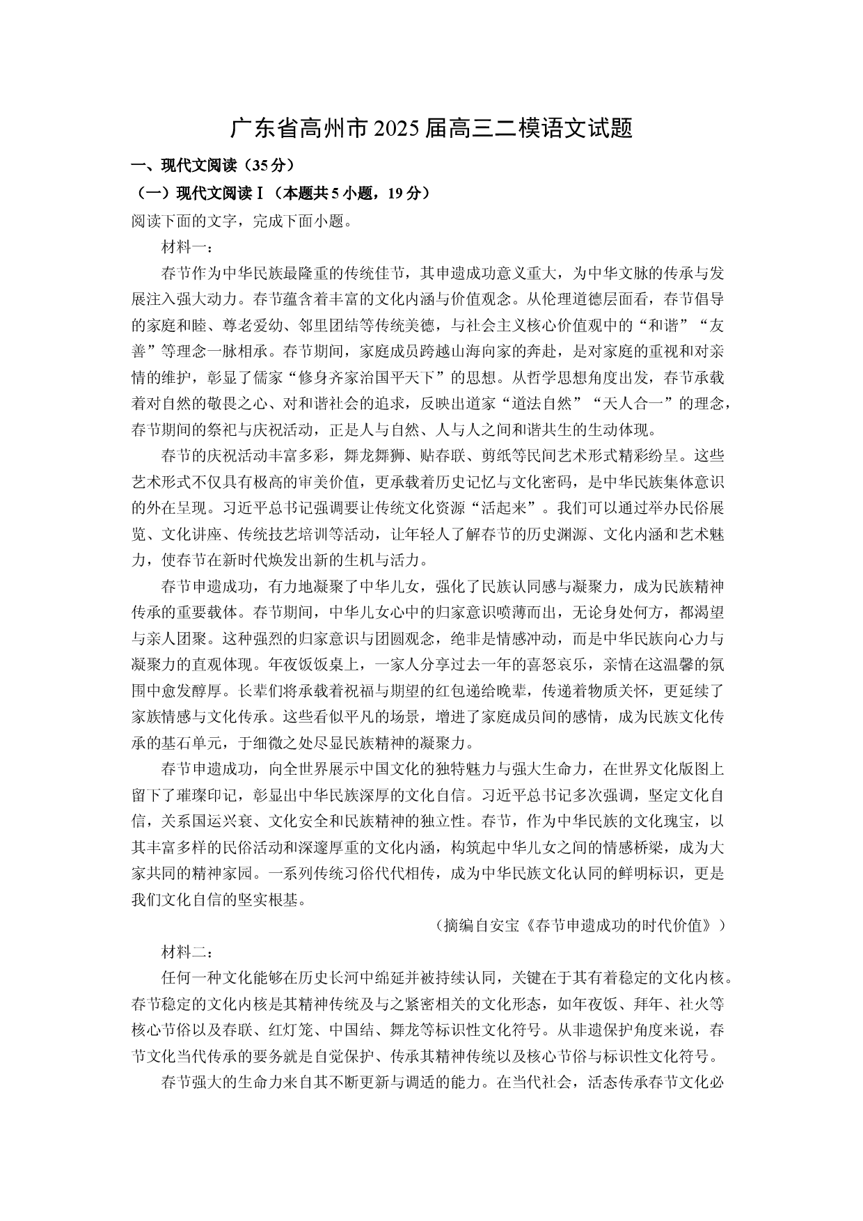 语文试卷广东高州市2025届高三二模试题(含参考解析).docx 第1页