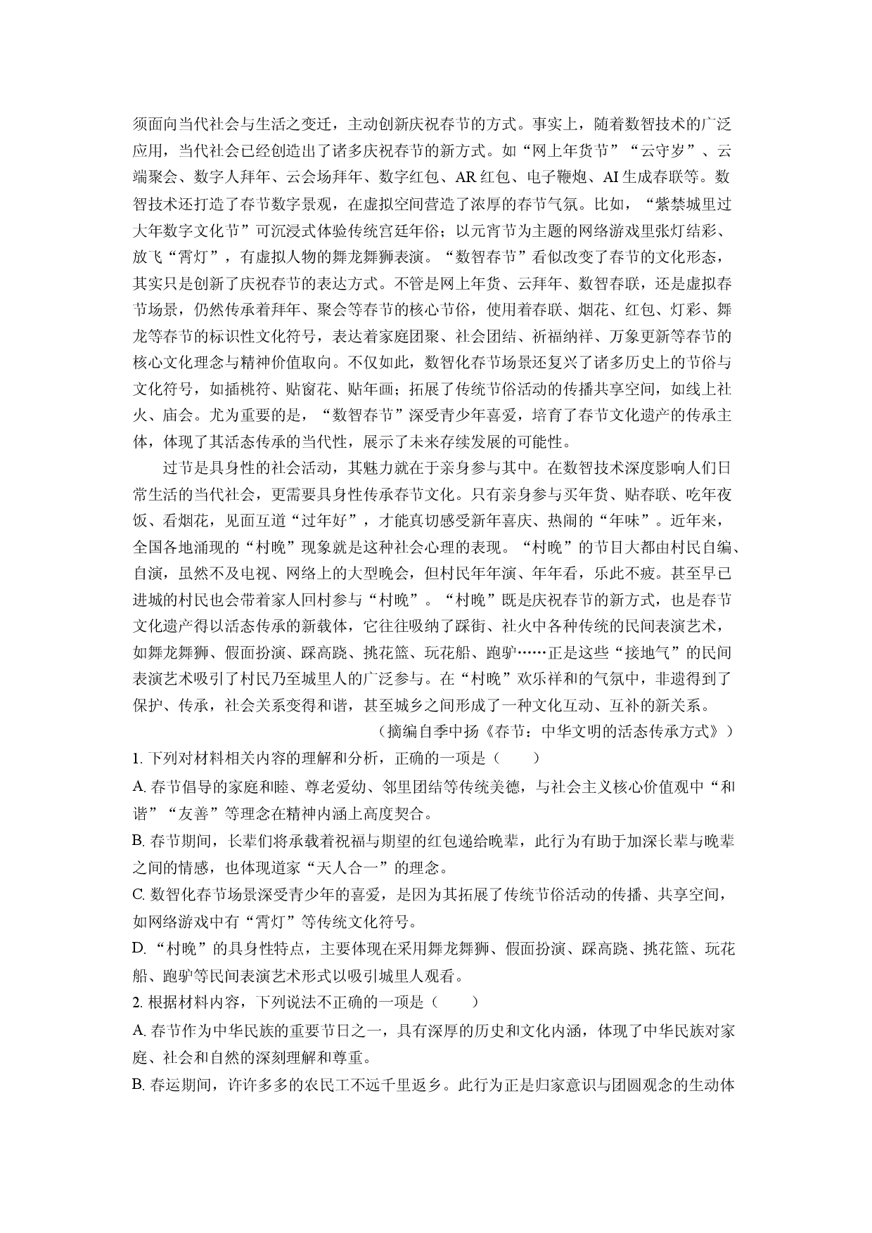 语文试卷广东高州市2025届高三二模试题(含参考解析).docx 第2页